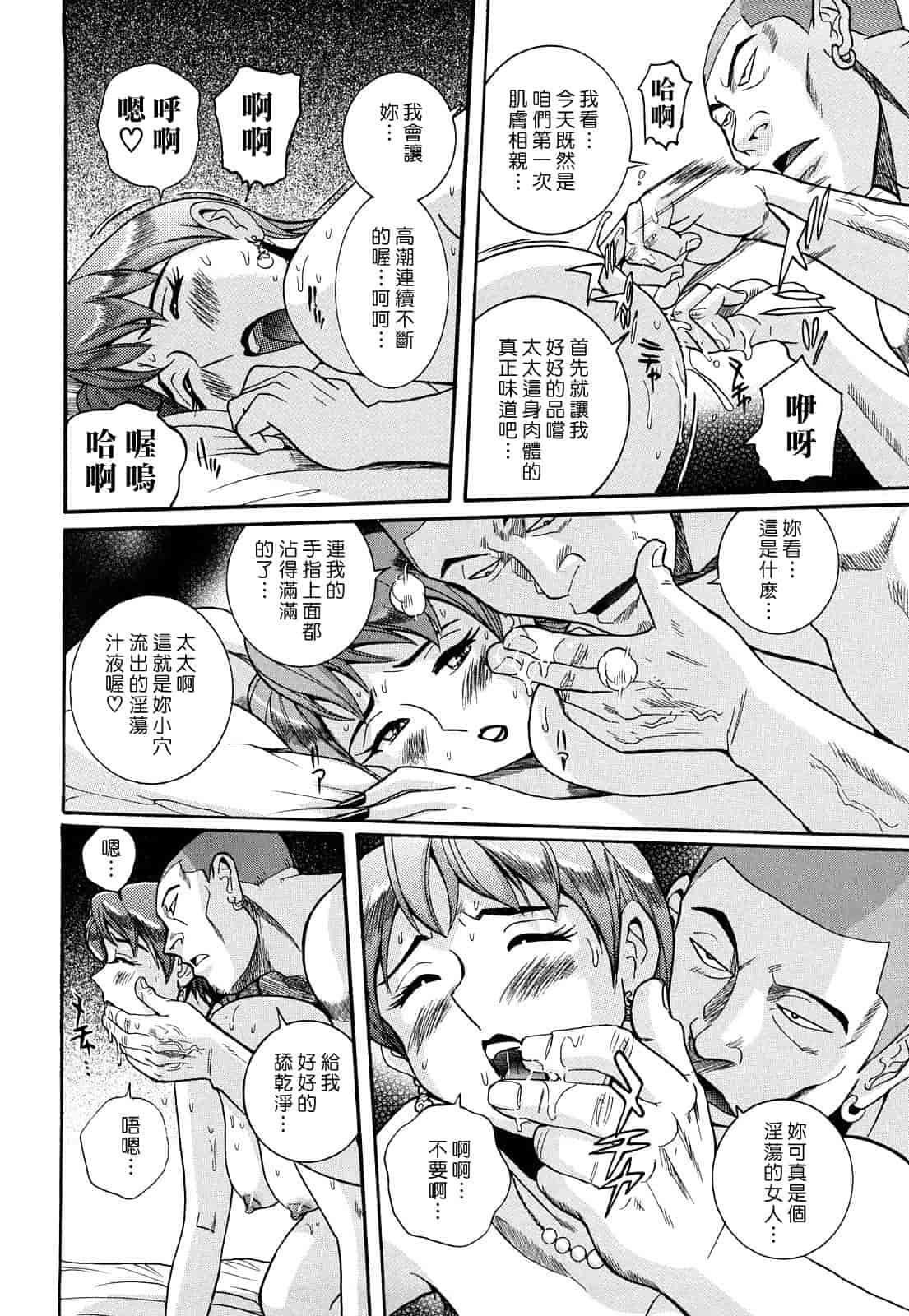 汉化版-[児島未生] Mの淫匂_第1集