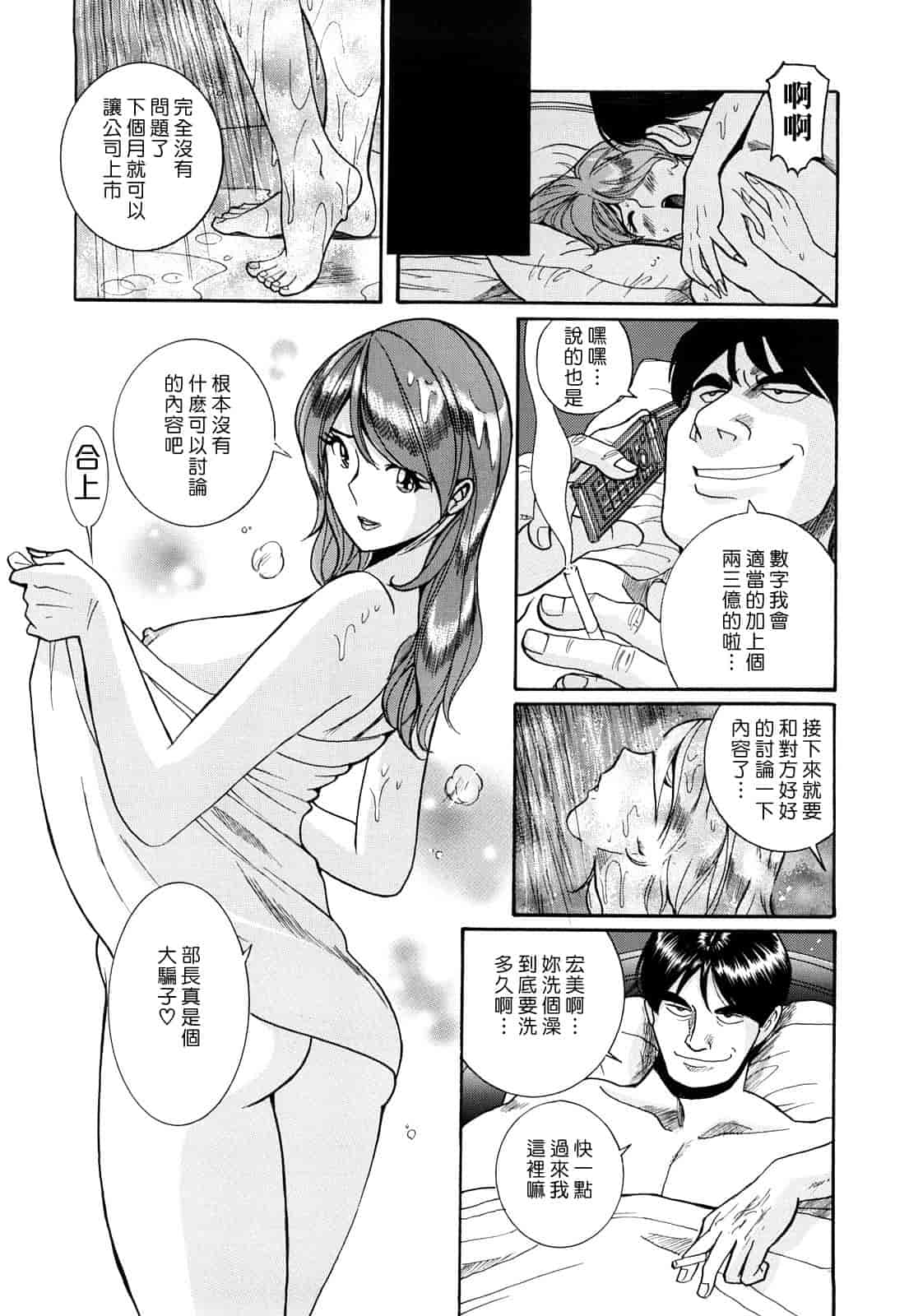 汉化版-[児島未生] Mの淫匂_第2集