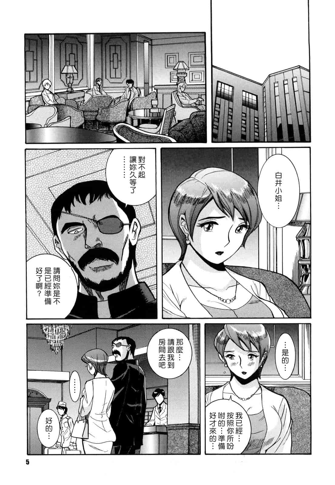 汉化版-[児島未生] Mの淫匂_第1集