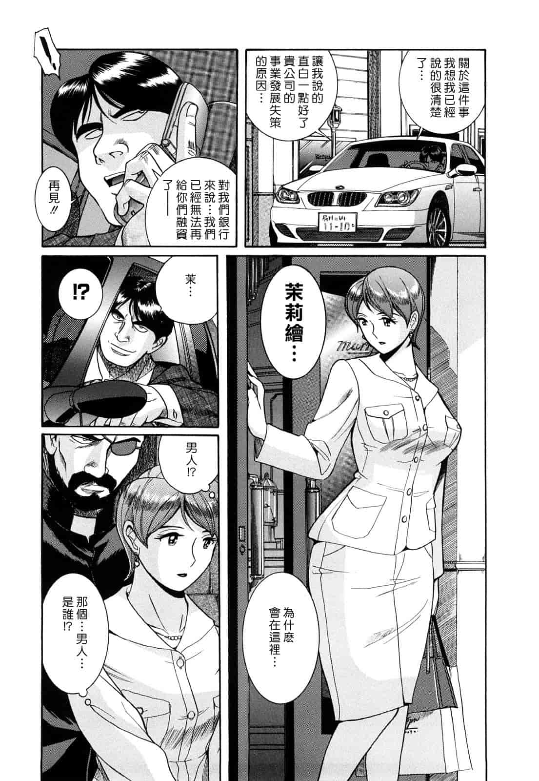 汉化版-[児島未生] Mの淫匂_第2集