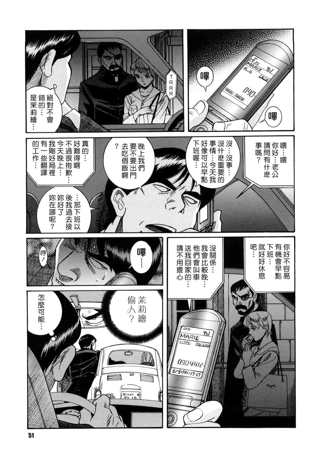 汉化版-[児島未生] Mの淫匂_第2集