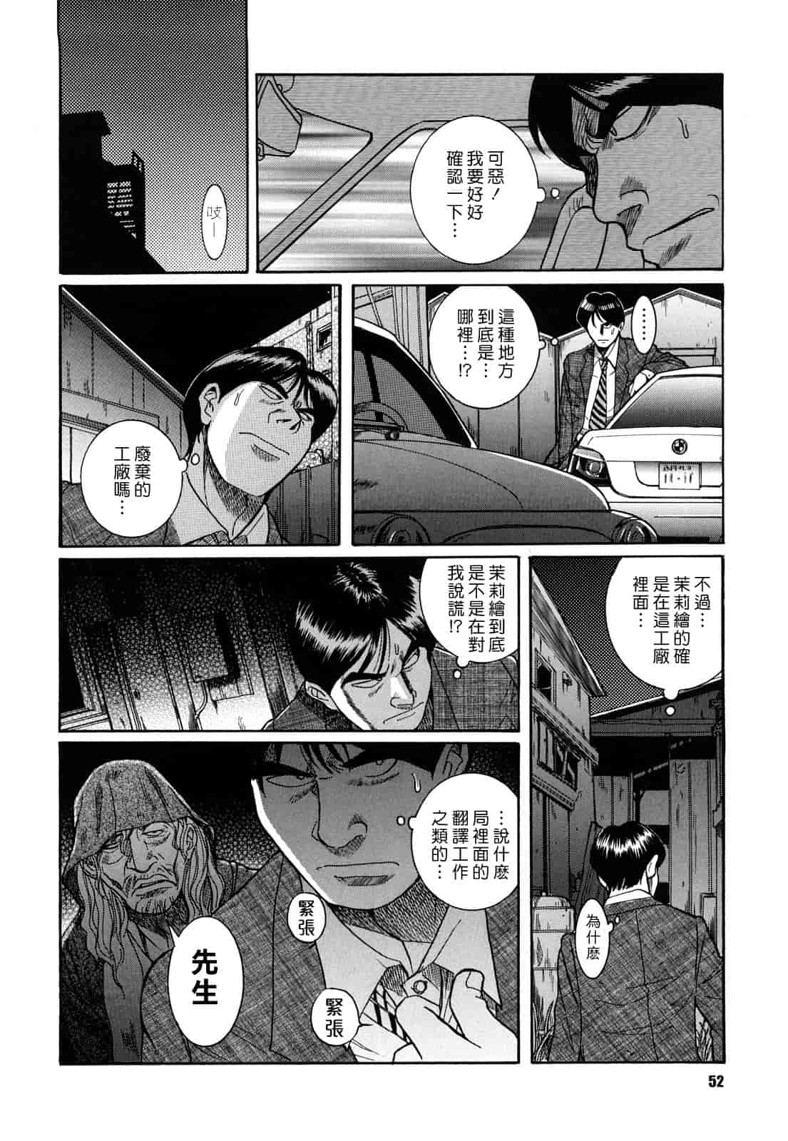 汉化版-[児島未生] Mの淫匂_第2集