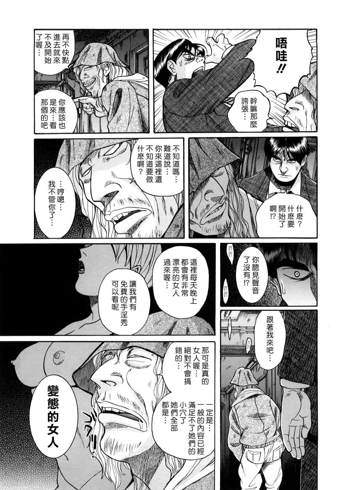 汉化版-[児島未生] Mの淫匂_第2集