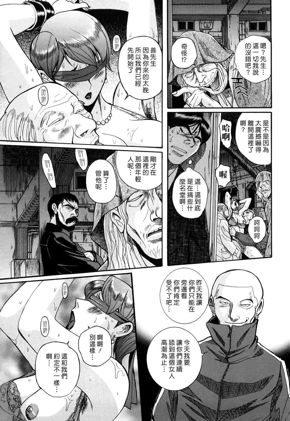 汉化版-[児島未生] Mの淫匂_第2集