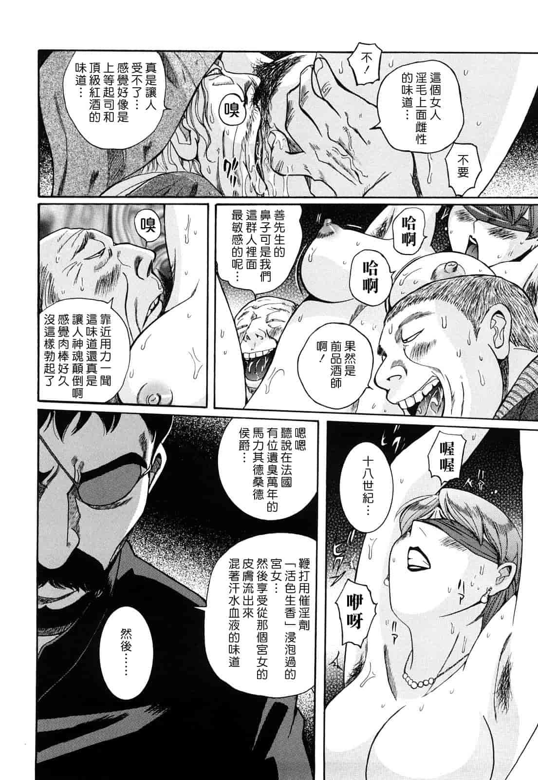 汉化版-[児島未生] Mの淫匂_第2集
