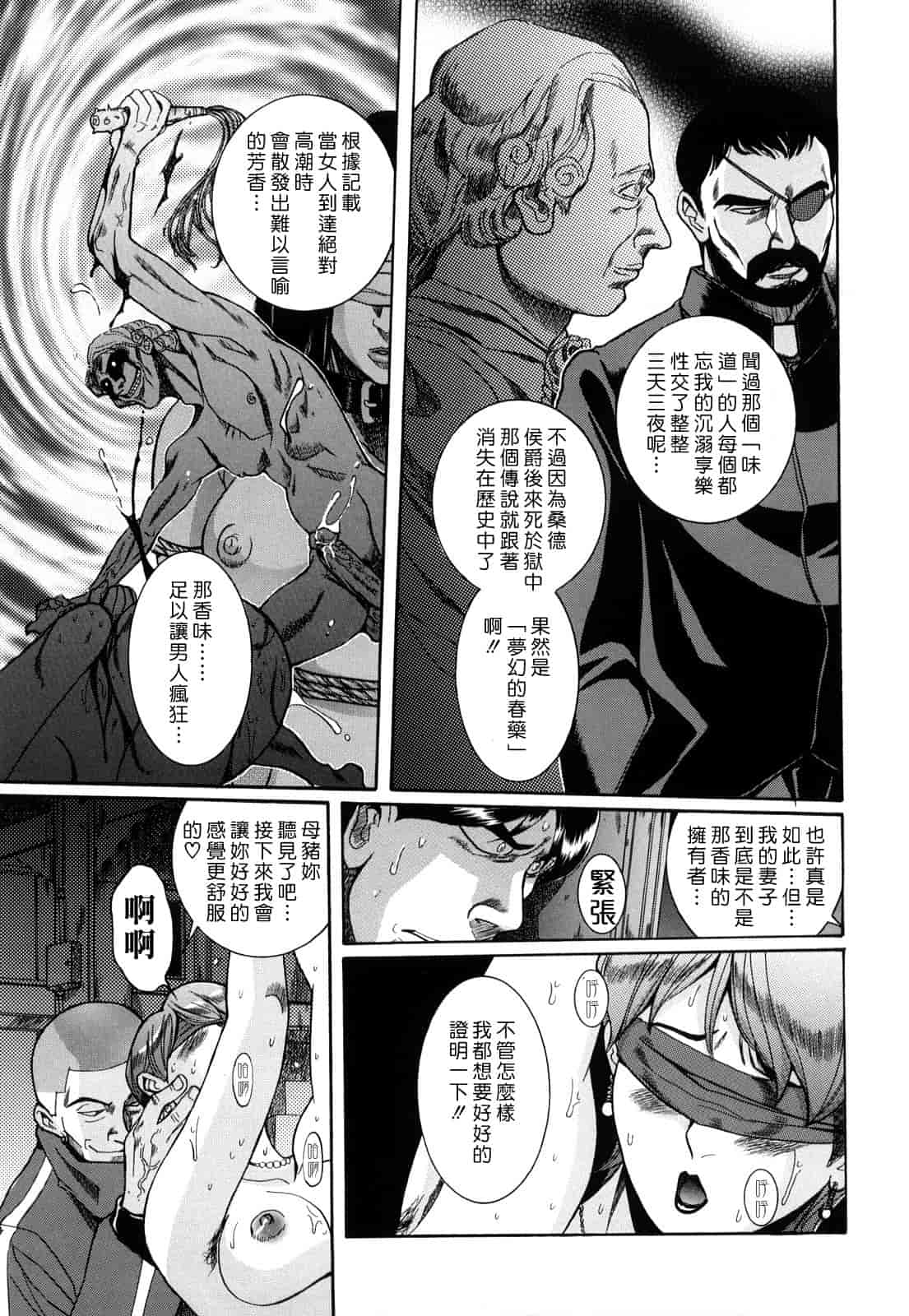汉化版-[児島未生] Mの淫匂_第2集