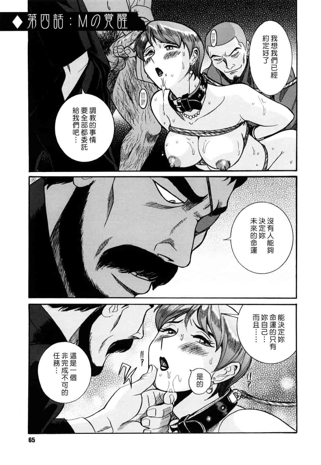 汉化版-[児島未生] Mの淫匂_第2集