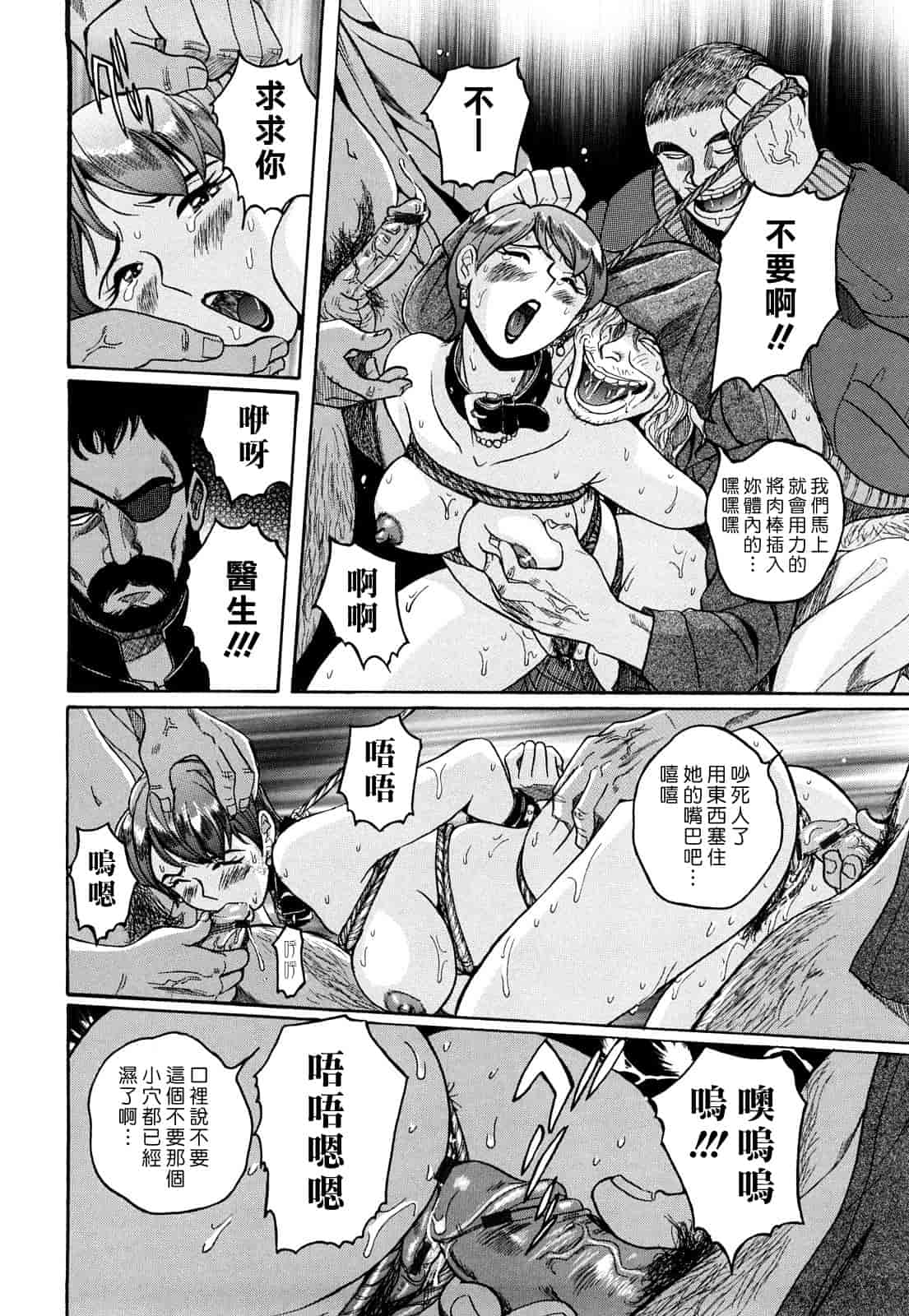 汉化版-[児島未生] Mの淫匂_第2集