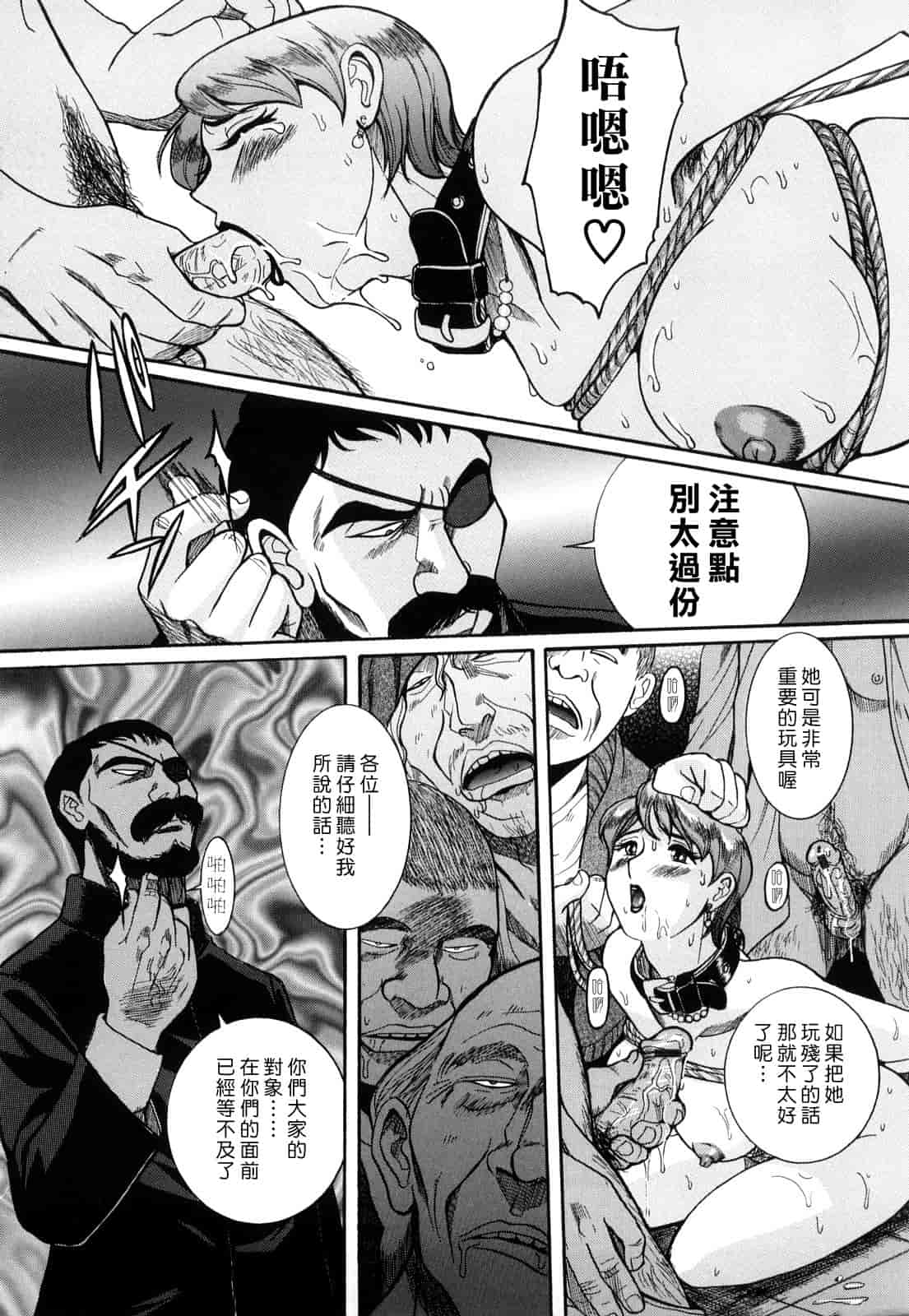 汉化版-[児島未生] Mの淫匂_第2集