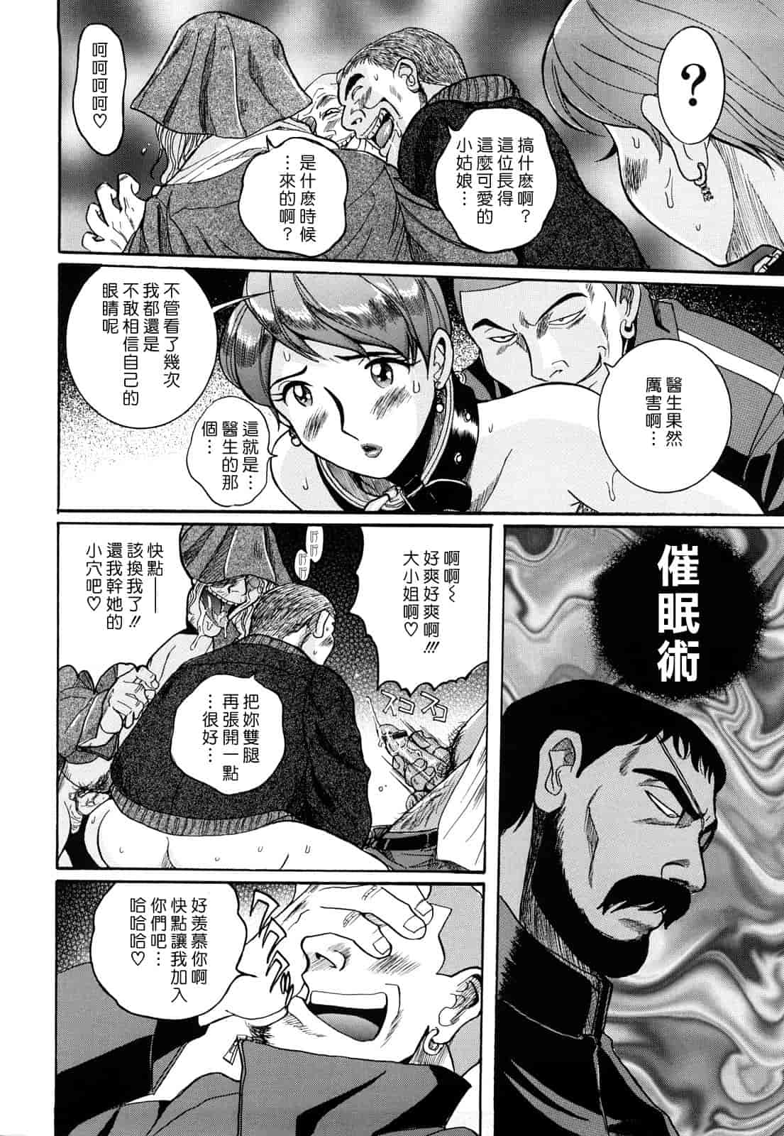 汉化版-[児島未生] Mの淫匂_第2集