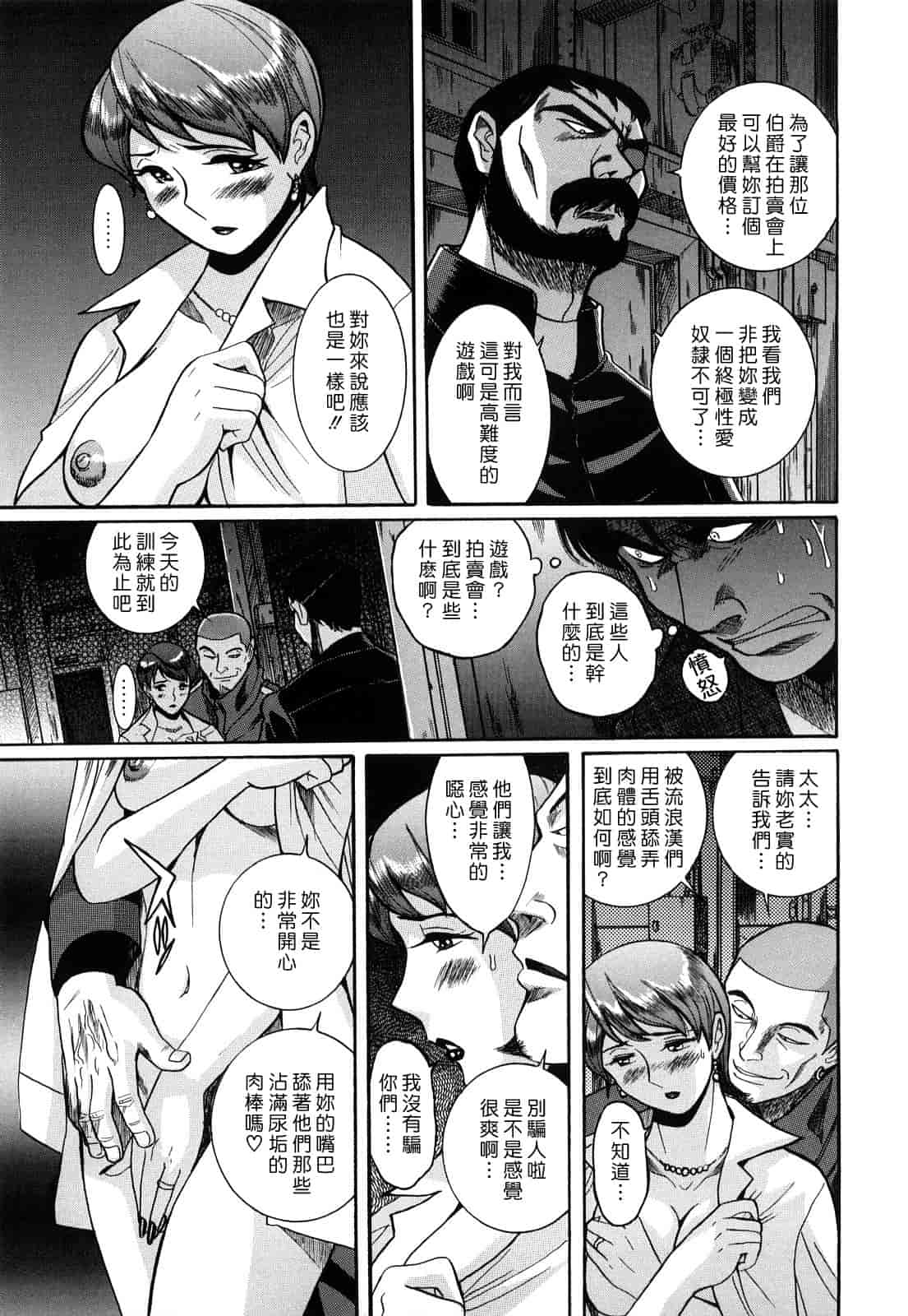 汉化版-[児島未生] Mの淫匂_第2集