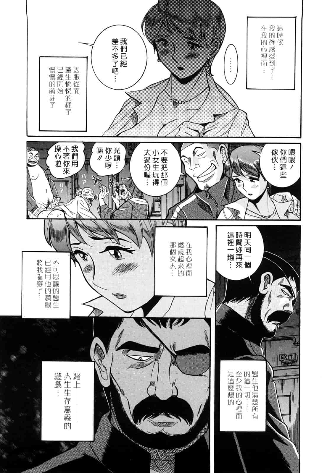 汉化版-[児島未生] Mの淫匂_第2集