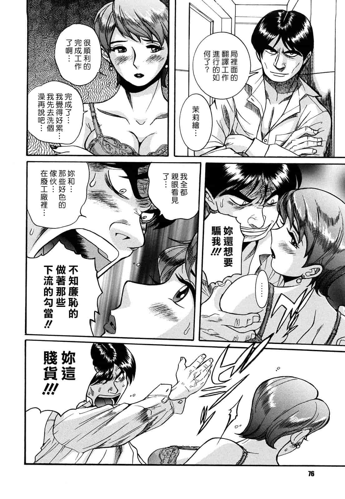 汉化版-[児島未生] Mの淫匂_第2集