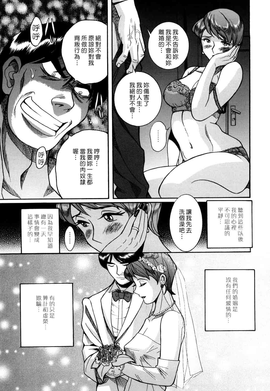 汉化版-[児島未生] Mの淫匂_第2集