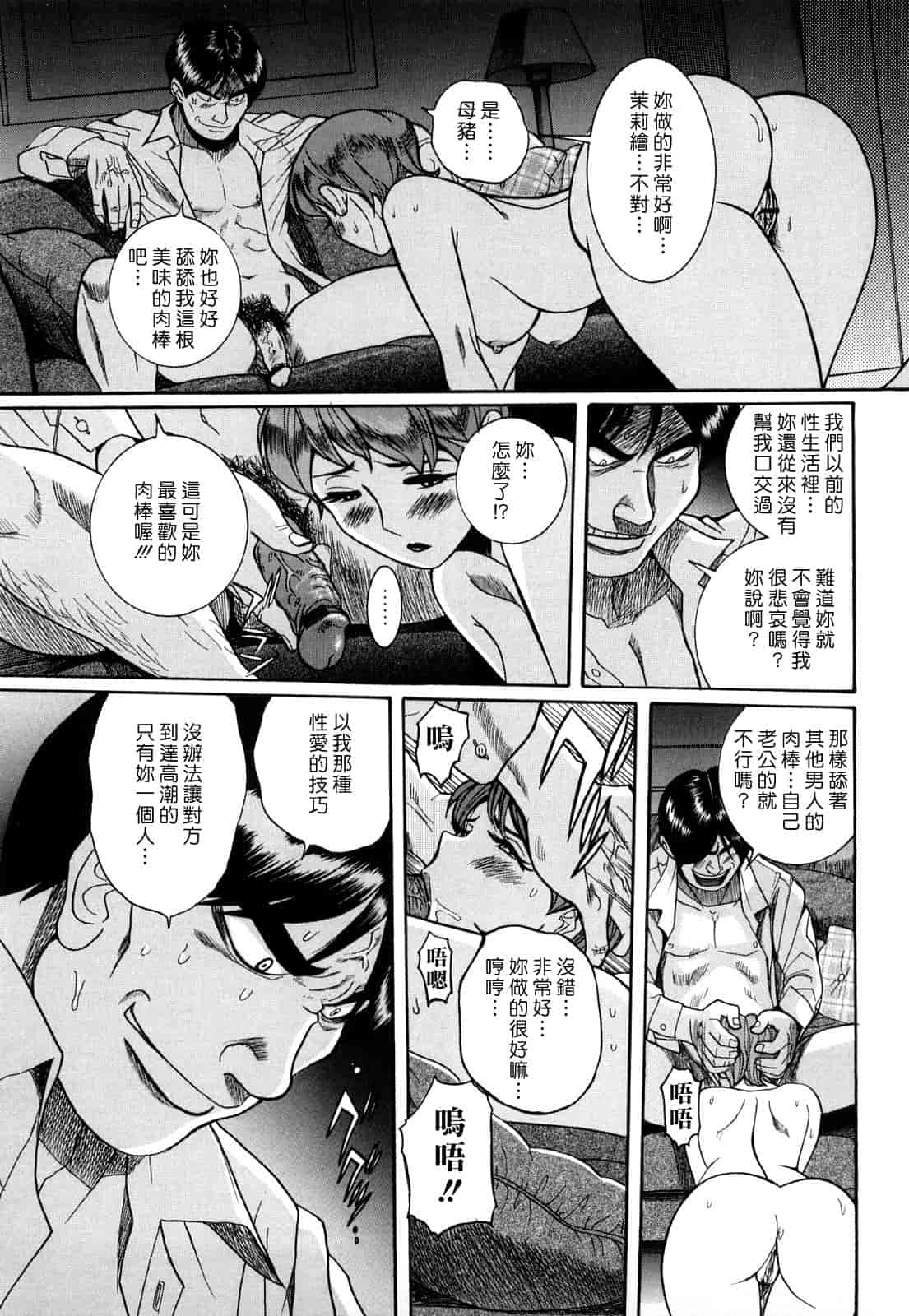 汉化版-[児島未生] Mの淫匂_第2集