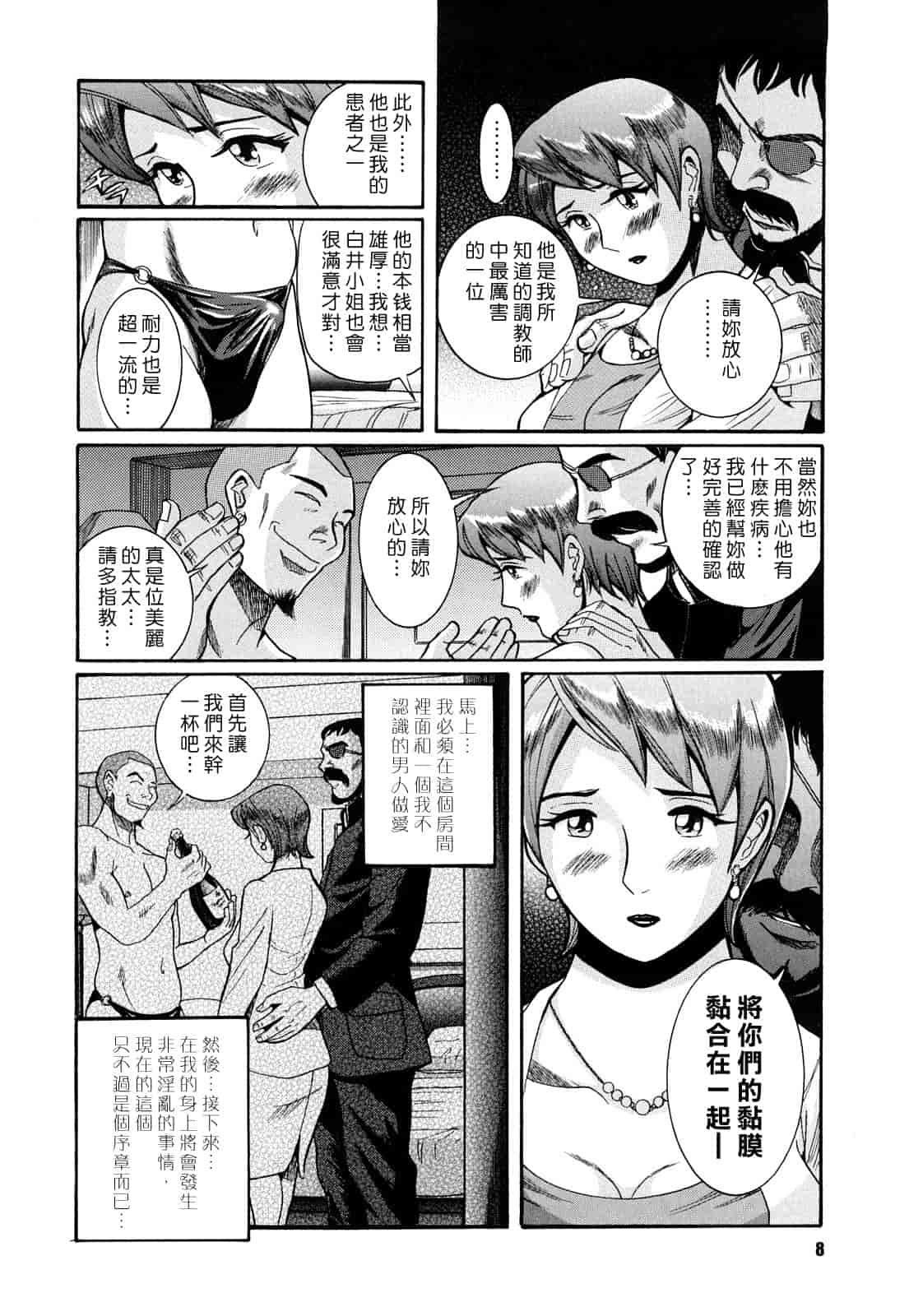 汉化版-[児島未生] Mの淫匂_第1集