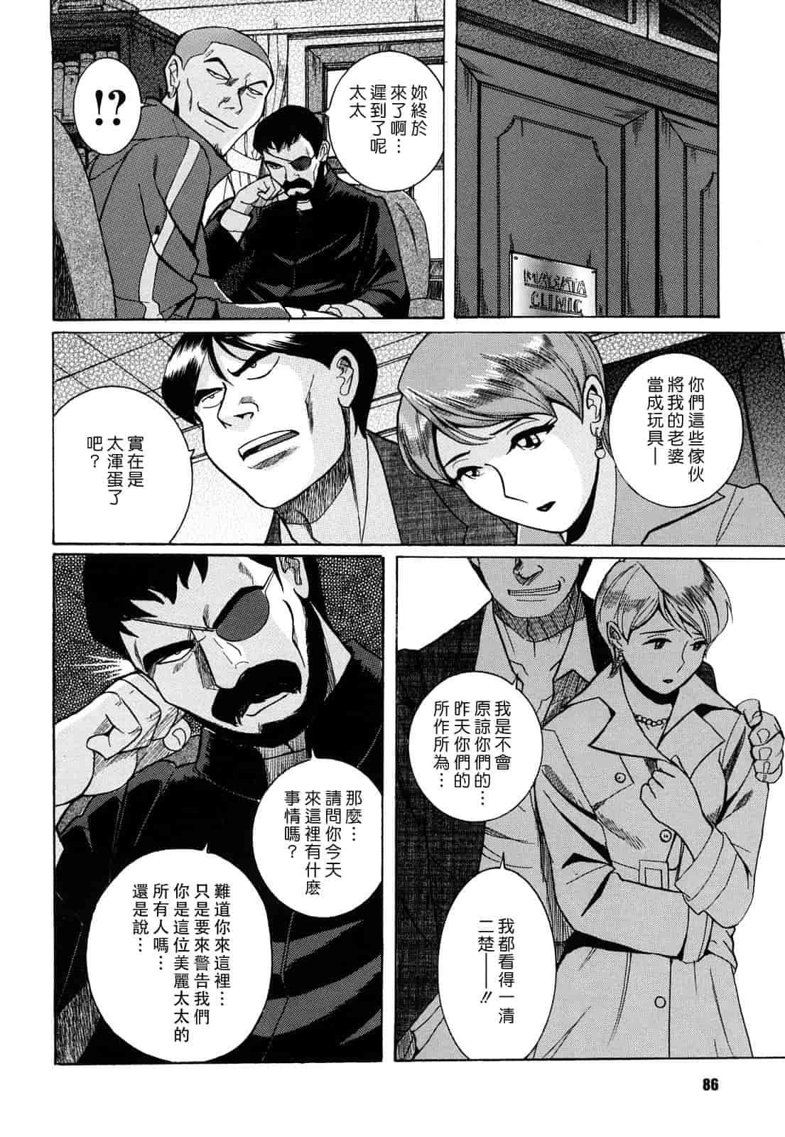 汉化版-[児島未生] Mの淫匂_第3集