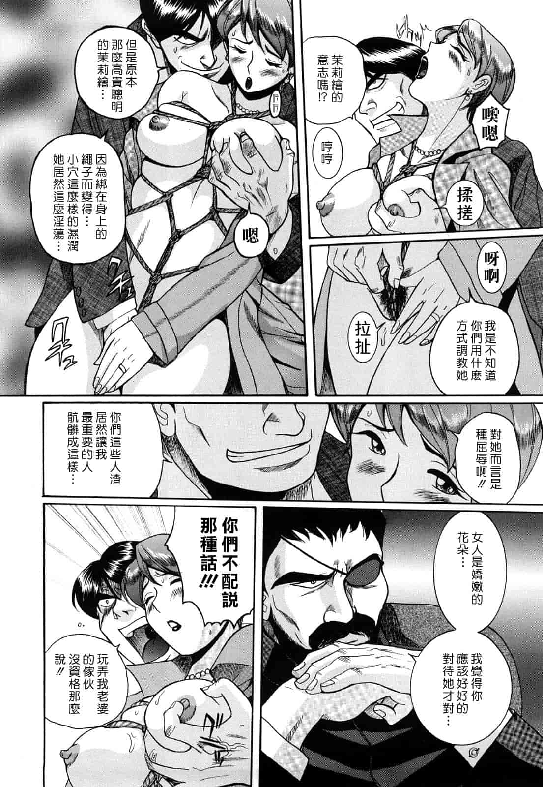 汉化版-[児島未生] Mの淫匂_第3集