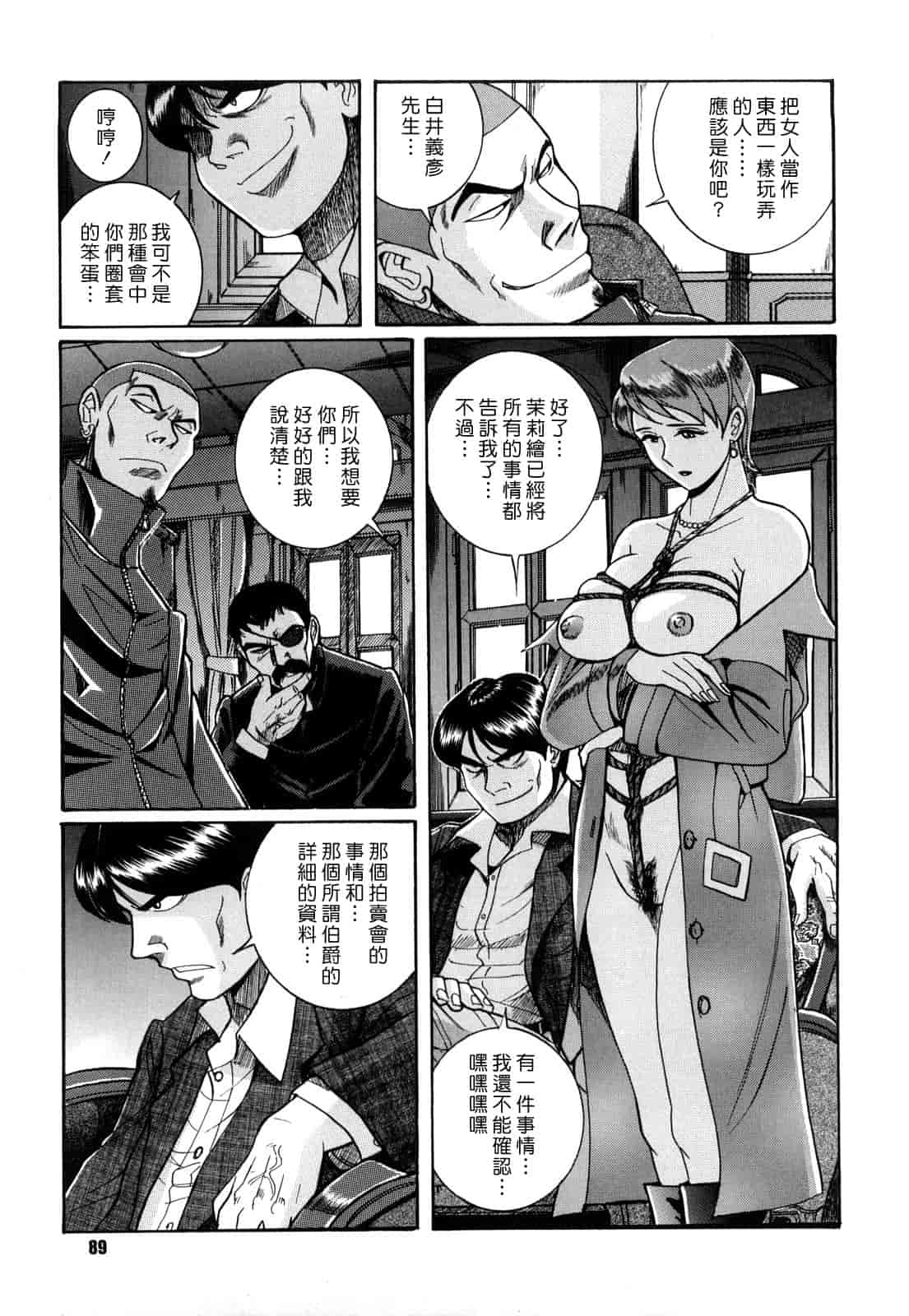 汉化版-[児島未生] Mの淫匂_第3集