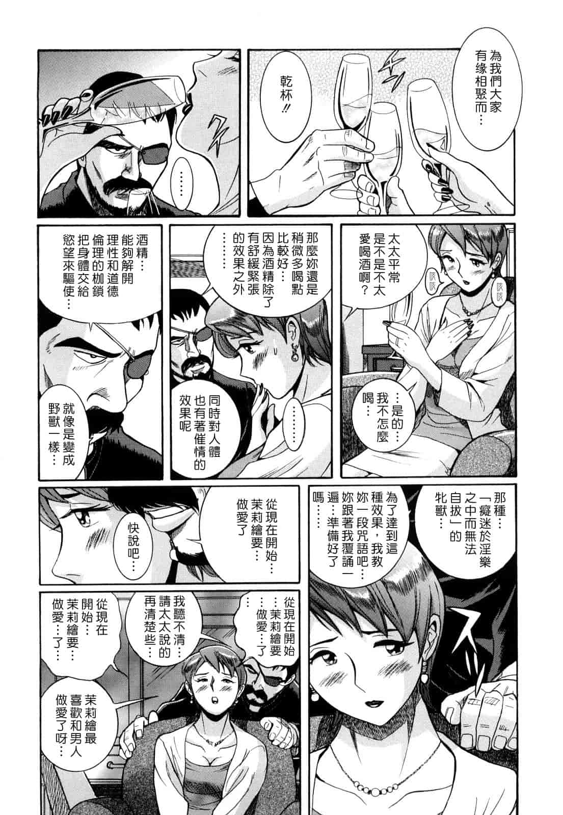 汉化版-[児島未生] Mの淫匂_第1集