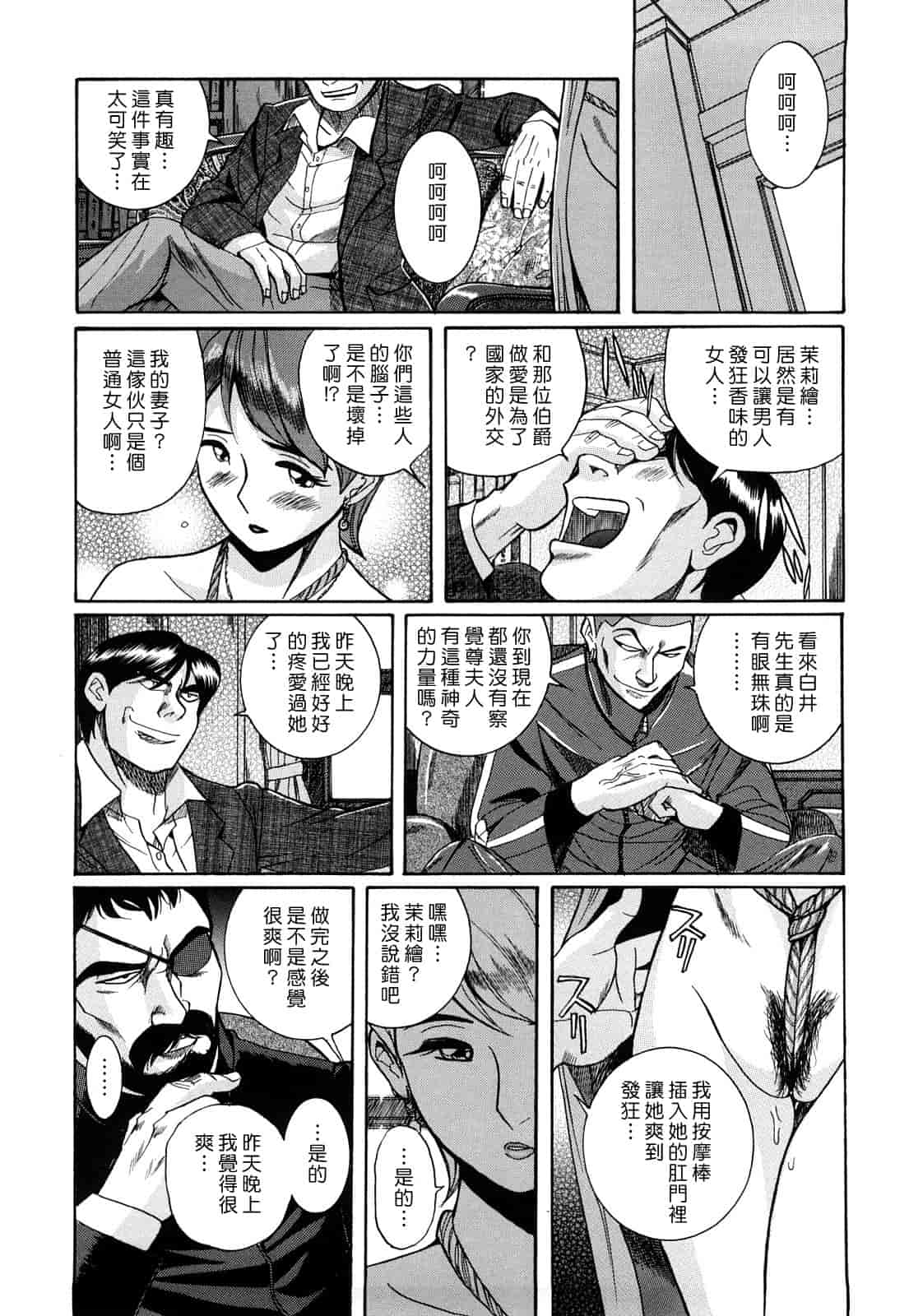 汉化版-[児島未生] Mの淫匂_第3集
