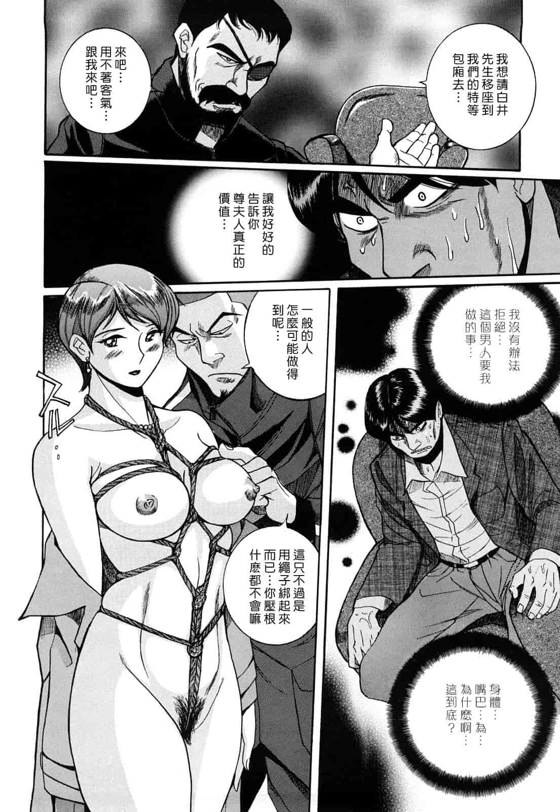 汉化版-[児島未生] Mの淫匂_第3集