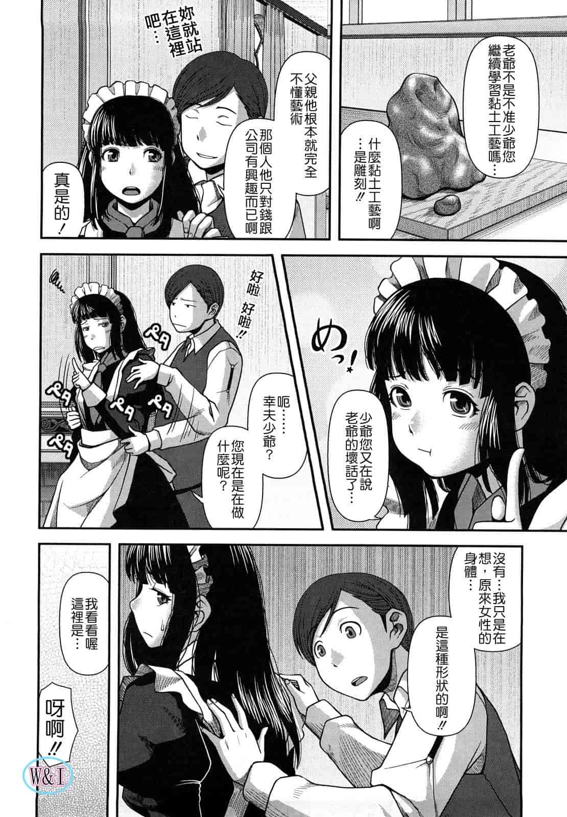 汉化版-[八十八良] ヴァージンルーム_第1集