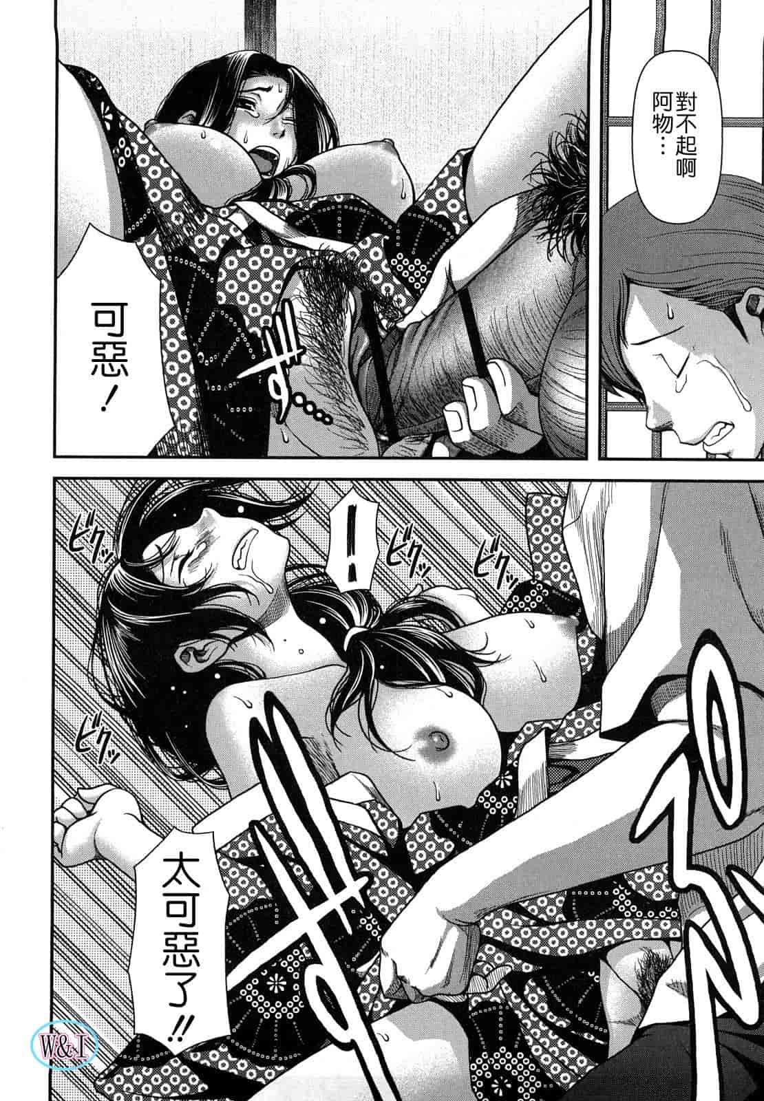 汉化版-[八十八良] ヴァージンルーム_第3集