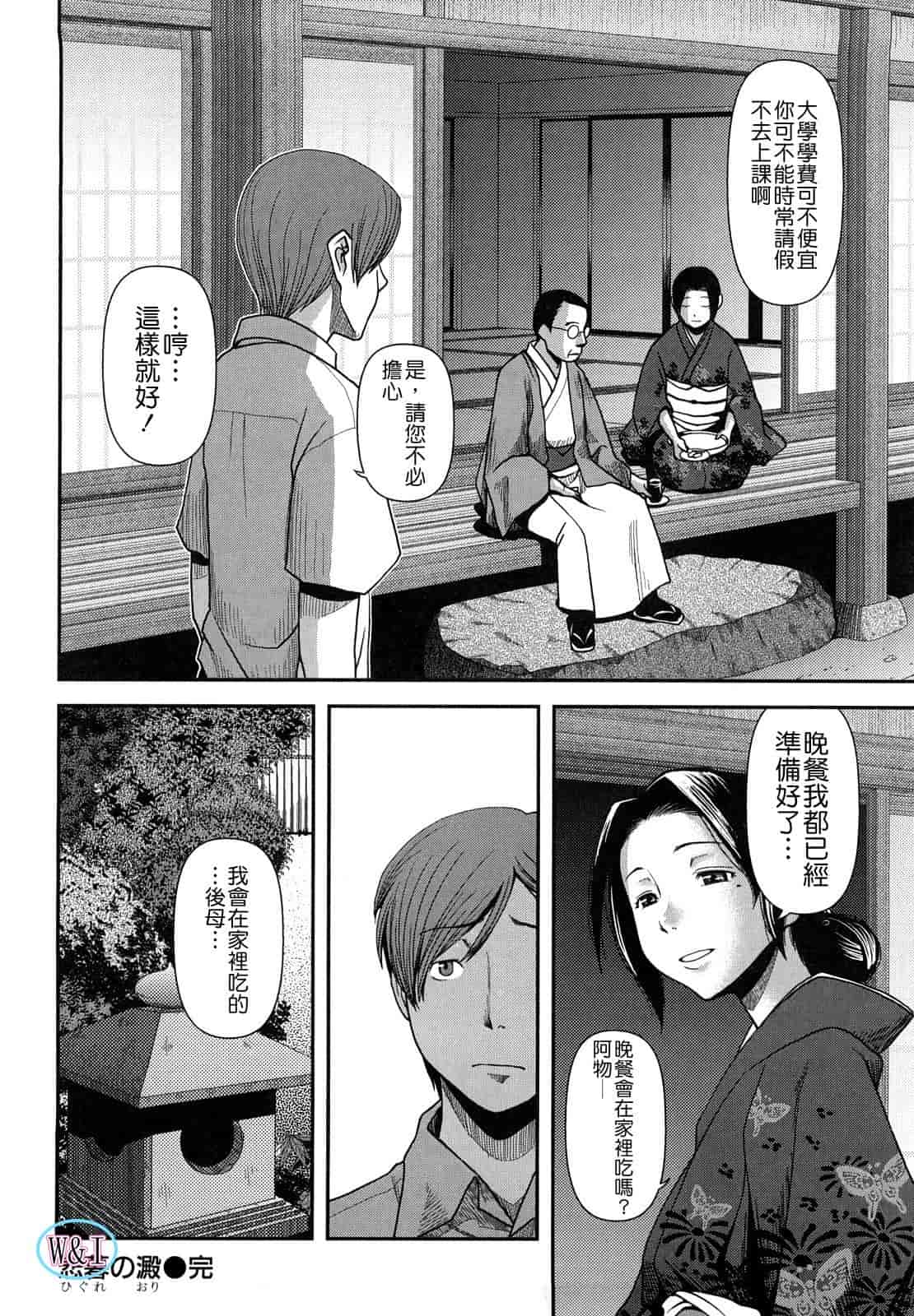 汉化版-[八十八良] ヴァージンルーム_第3集