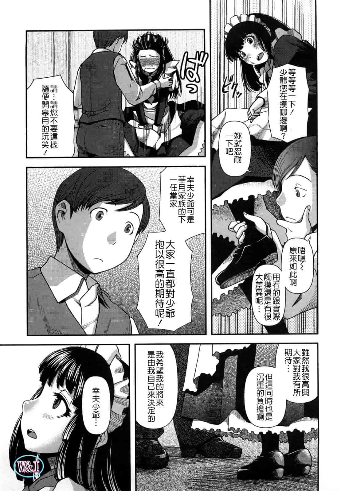 汉化版-[八十八良] ヴァージンルーム_第1集