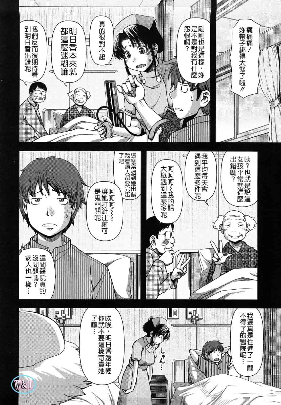 汉化版-[八十八良] ヴァージンルーム_第3集