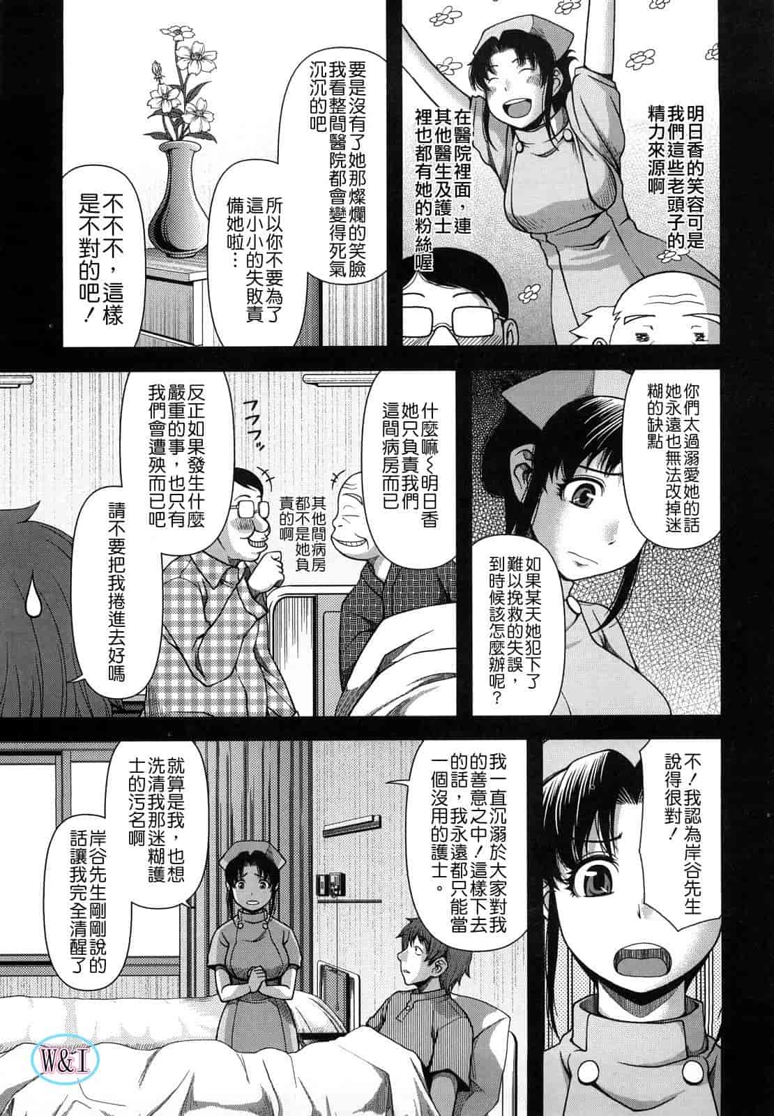 汉化版-[八十八良] ヴァージンルーム_第3集