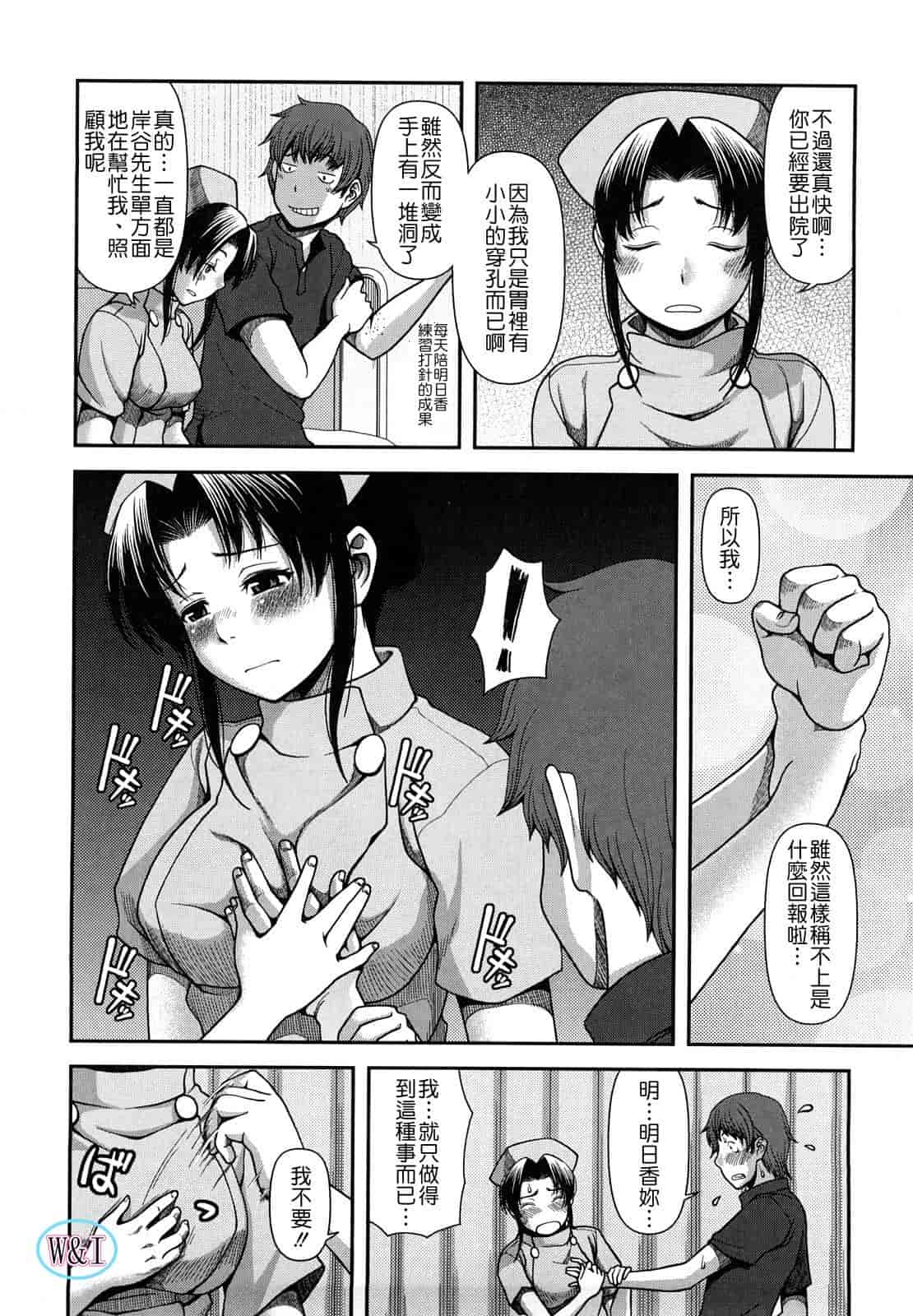 汉化版-[八十八良] ヴァージンルーム_第3集
