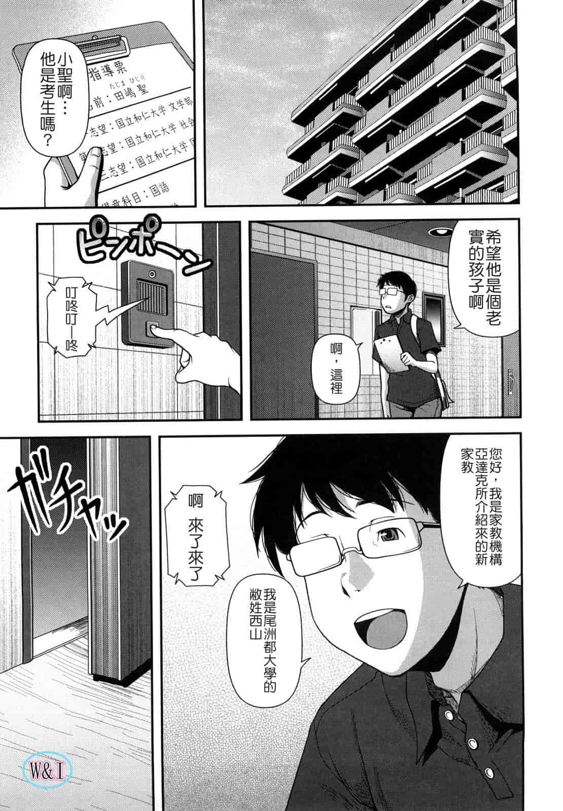 汉化版-[八十八良] ヴァージンルーム_第4集