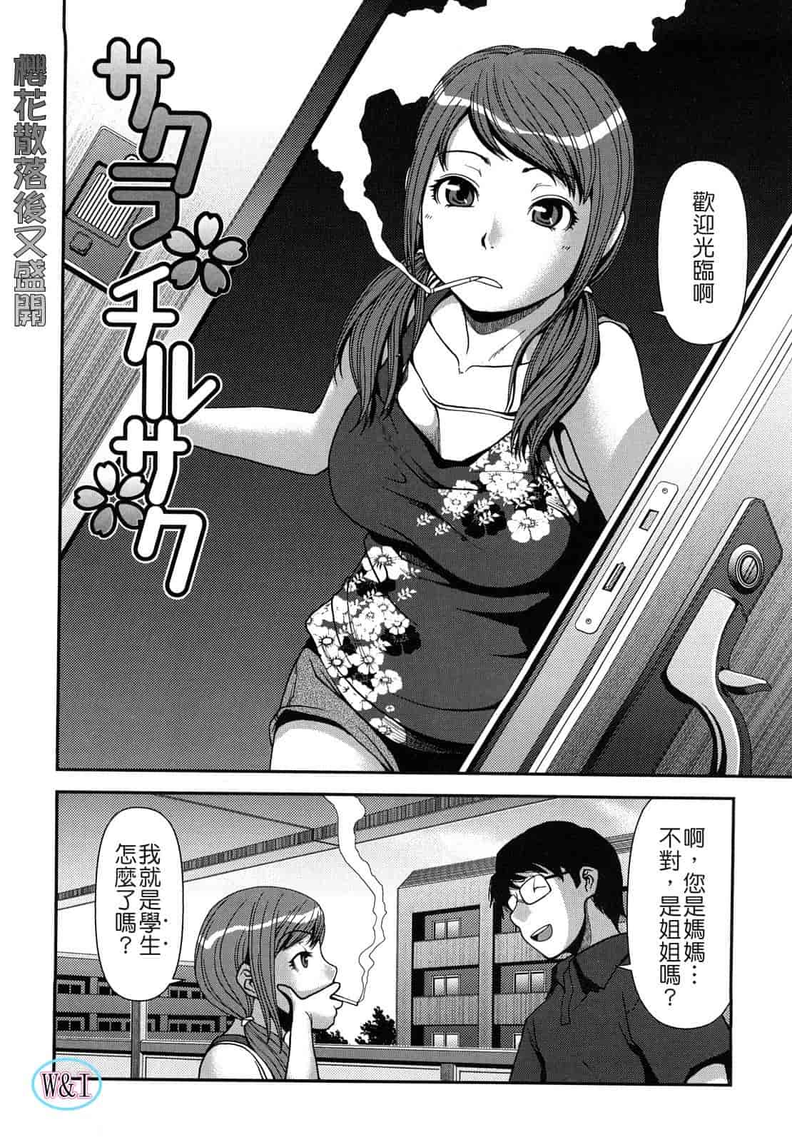 汉化版-[八十八良] ヴァージンルーム_第4集