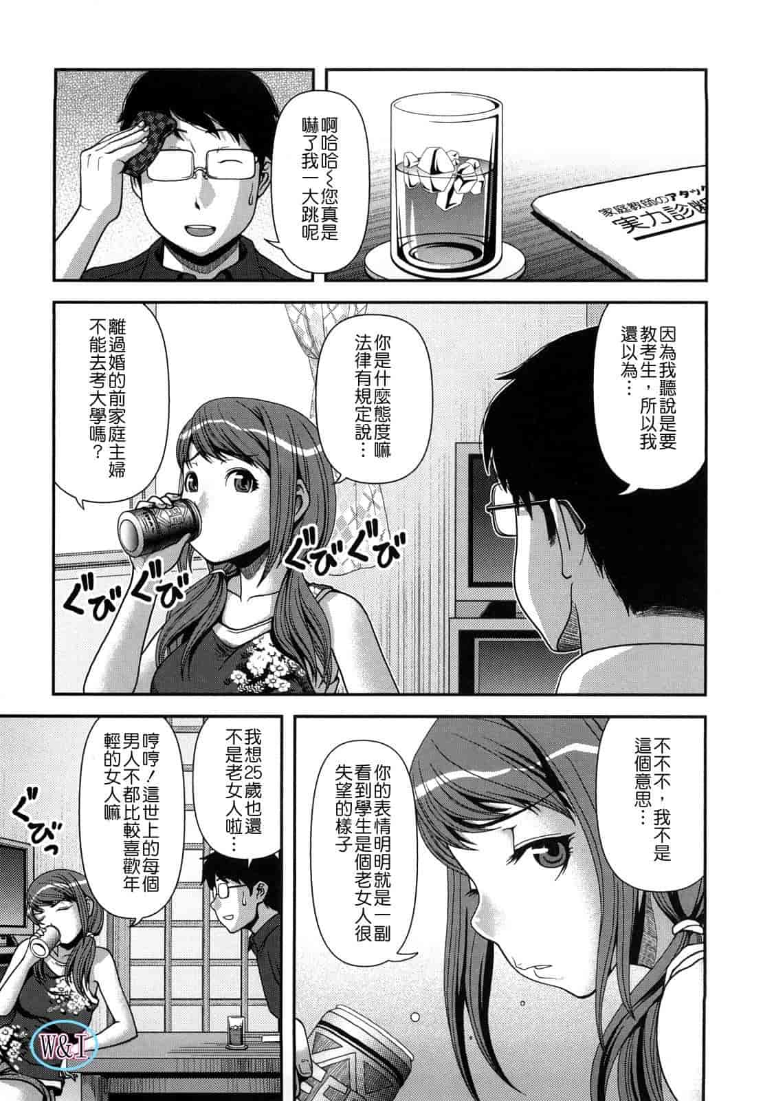 汉化版-[八十八良] ヴァージンルーム_第4集