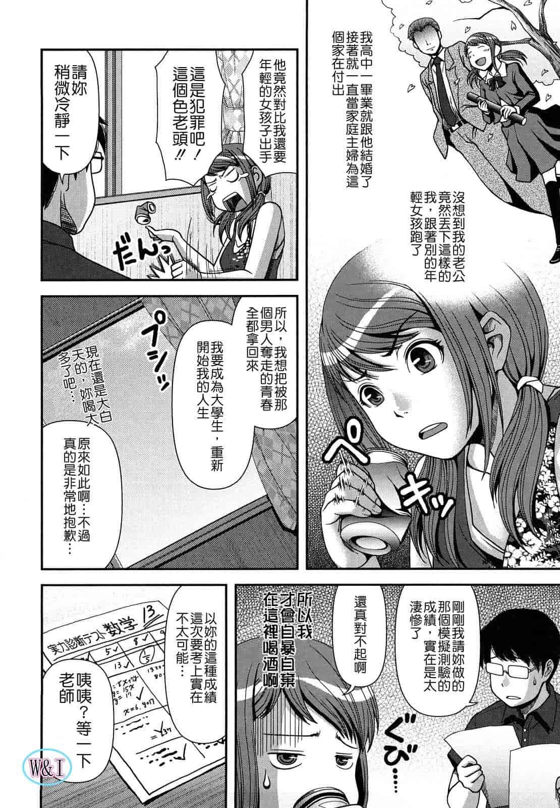 汉化版-[八十八良] ヴァージンルーム_第4集