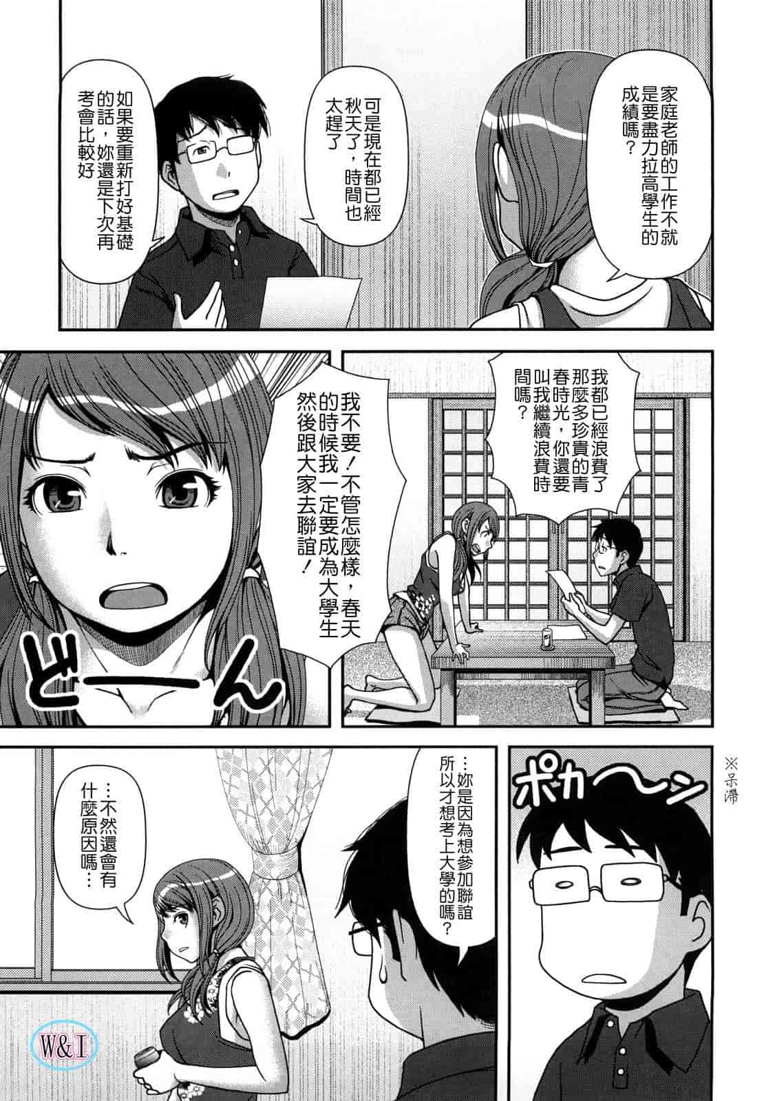 汉化版-[八十八良] ヴァージンルーム_第4集