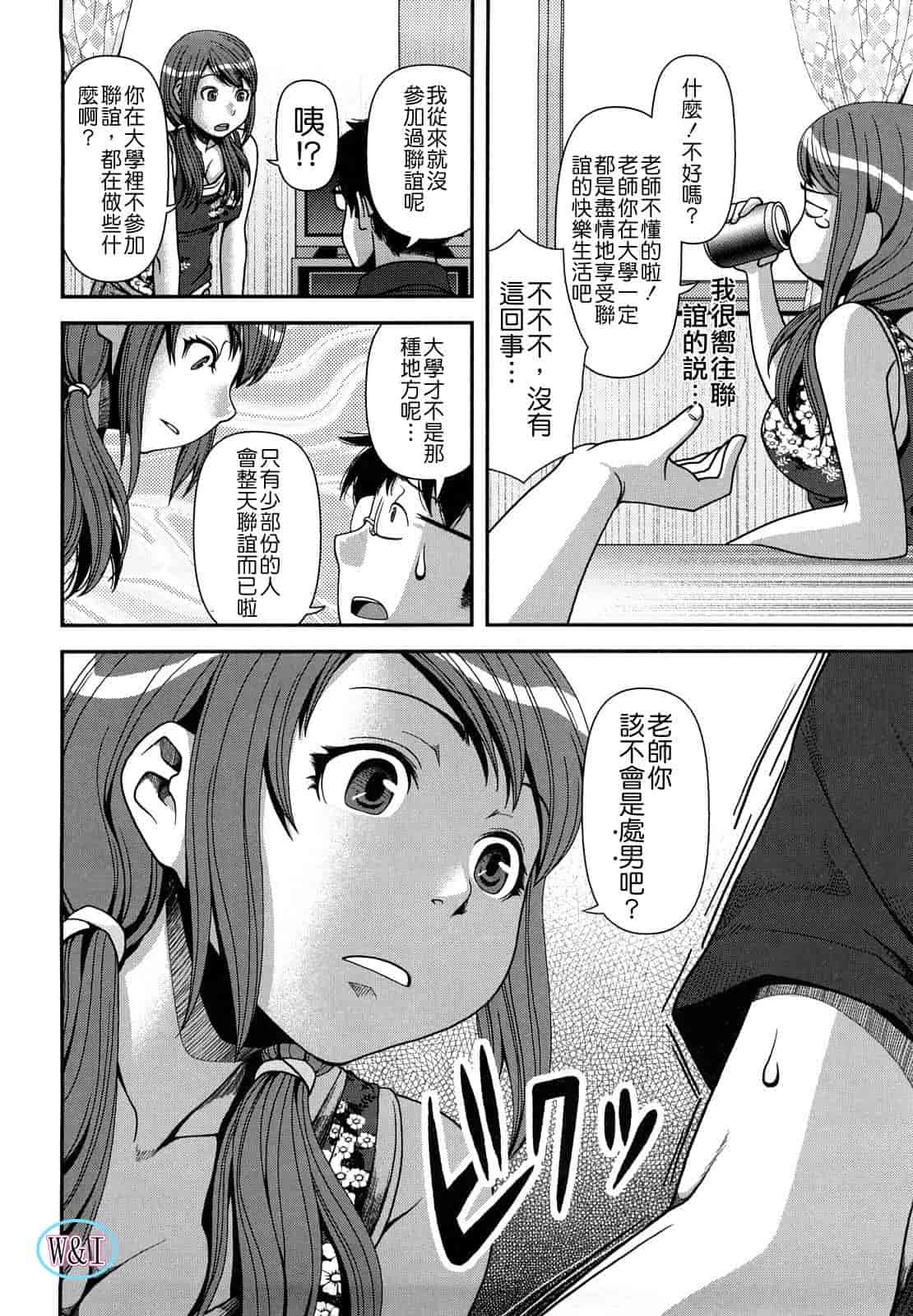 汉化版-[八十八良] ヴァージンルーム_第4集