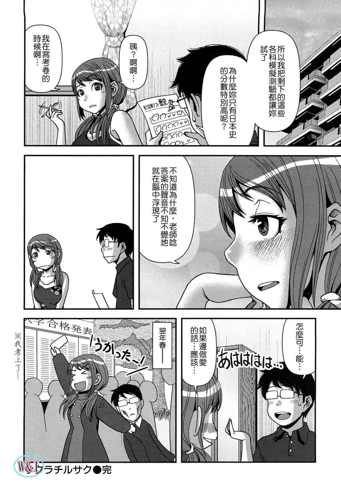 汉化版-[八十八良] ヴァージンルーム_第4集