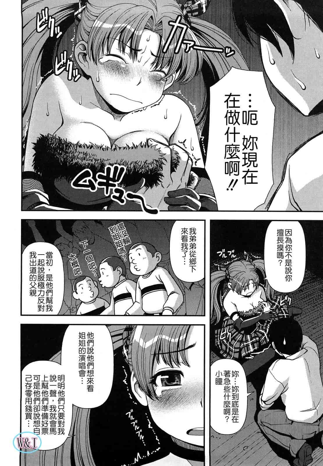 汉化版-[八十八良] ヴァージンルーム_第4集