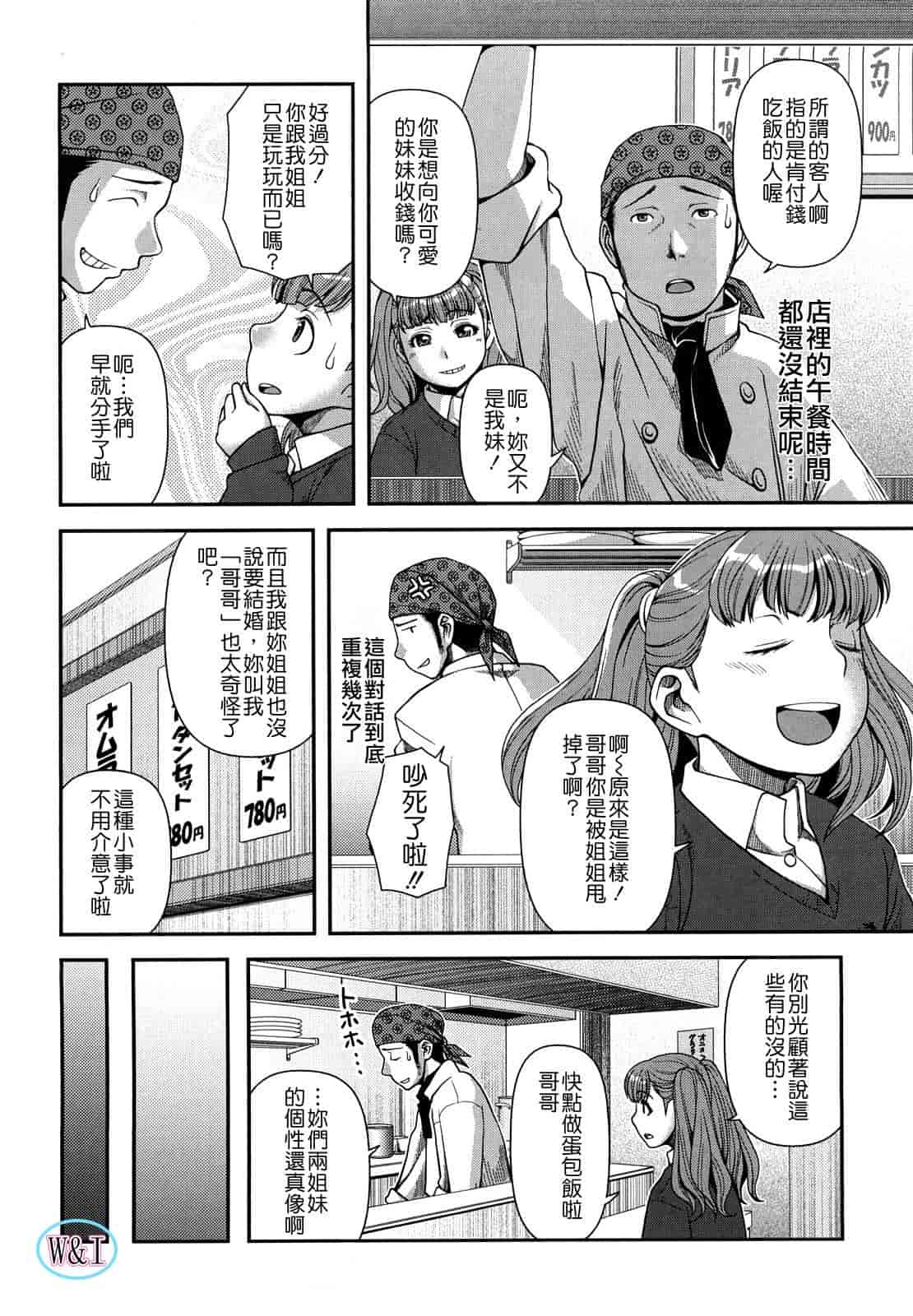汉化版-[八十八良] ヴァージンルーム_第5集