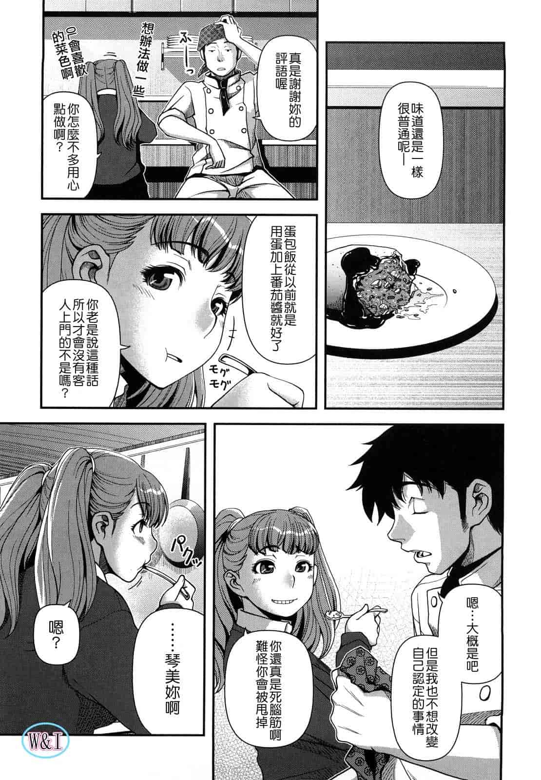 汉化版-[八十八良] ヴァージンルーム_第5集