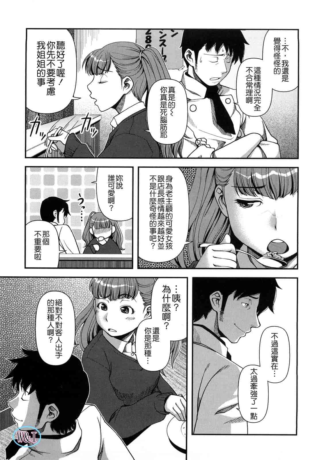 汉化版-[八十八良] ヴァージンルーム_第5集