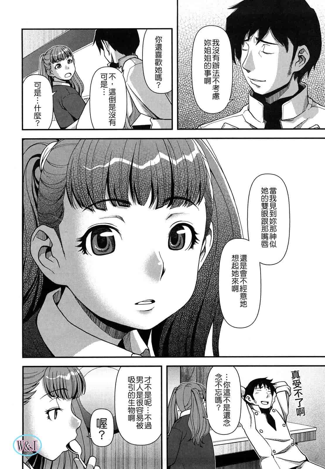 汉化版-[八十八良] ヴァージンルーム_第5集