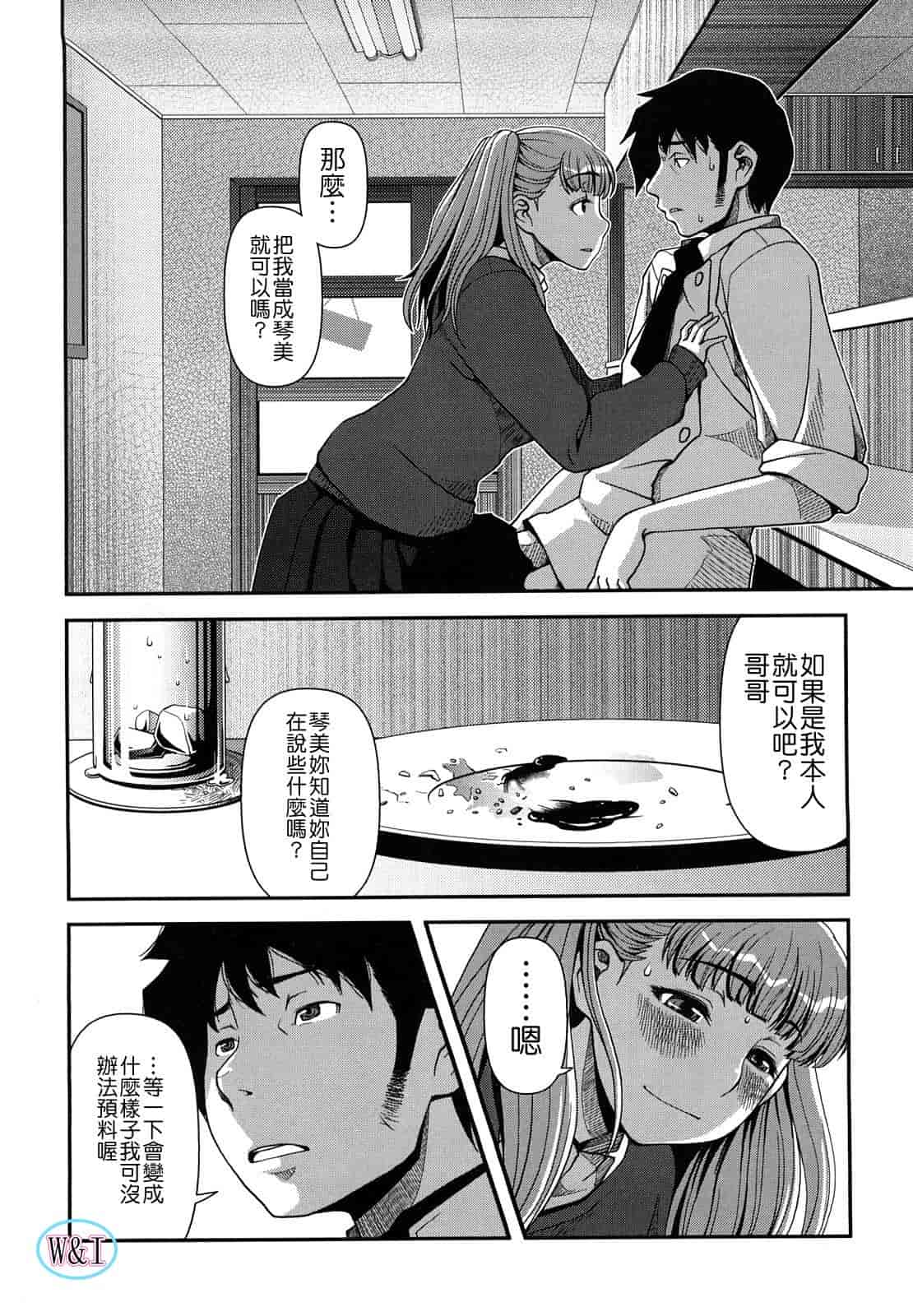 汉化版-[八十八良] ヴァージンルーム_第5集