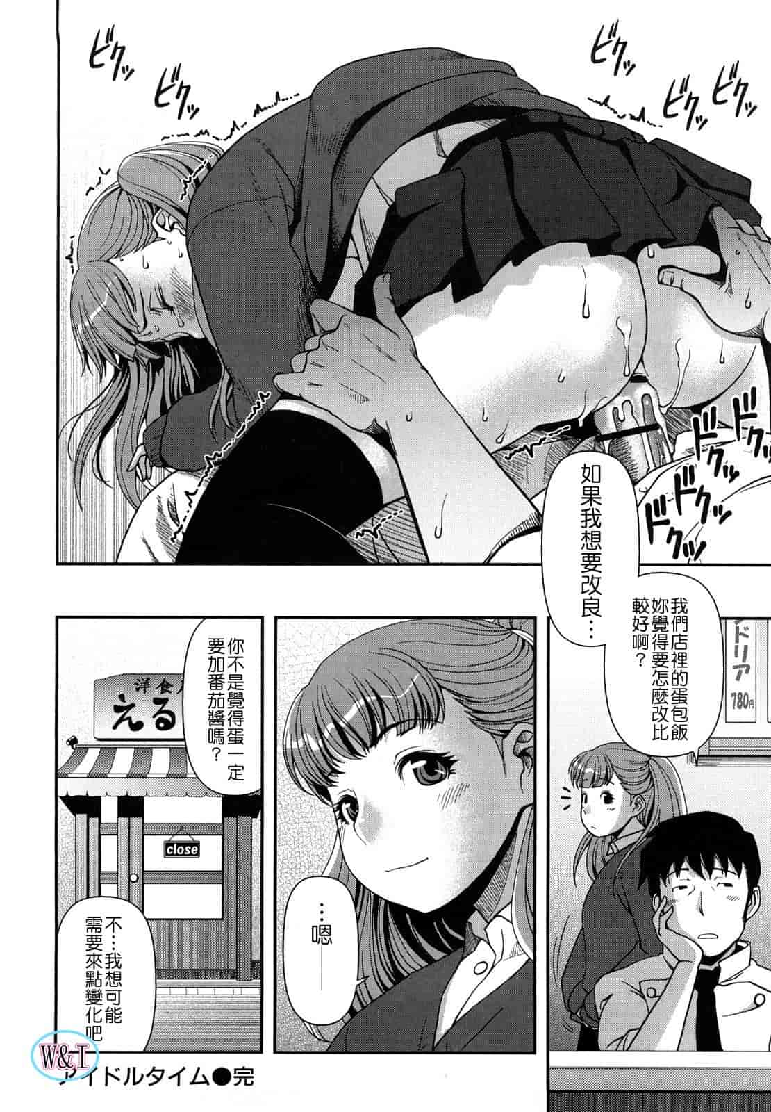 汉化版-[八十八良] ヴァージンルーム_第5集