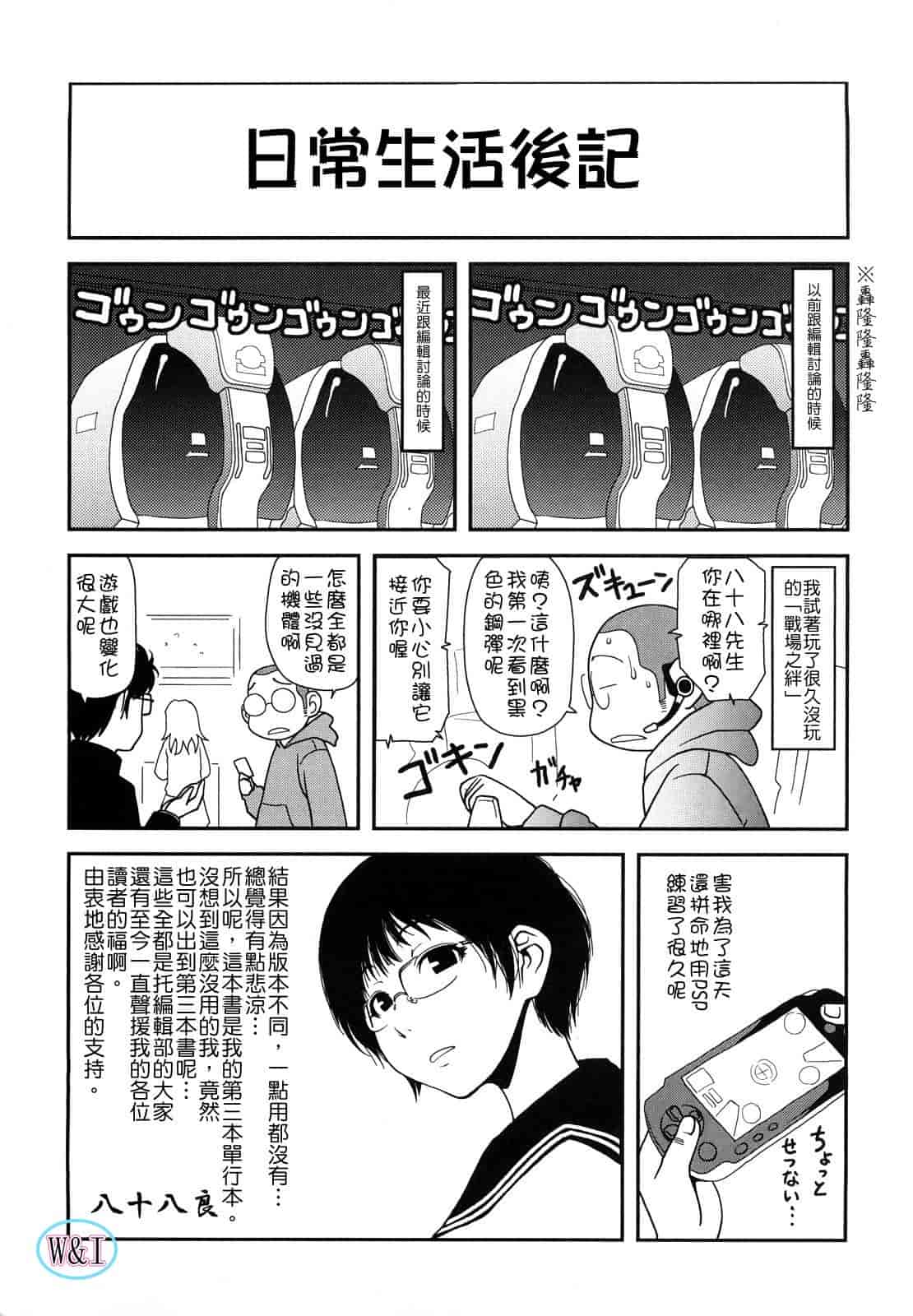 汉化版-[八十八良] ヴァージンルーム_第5集