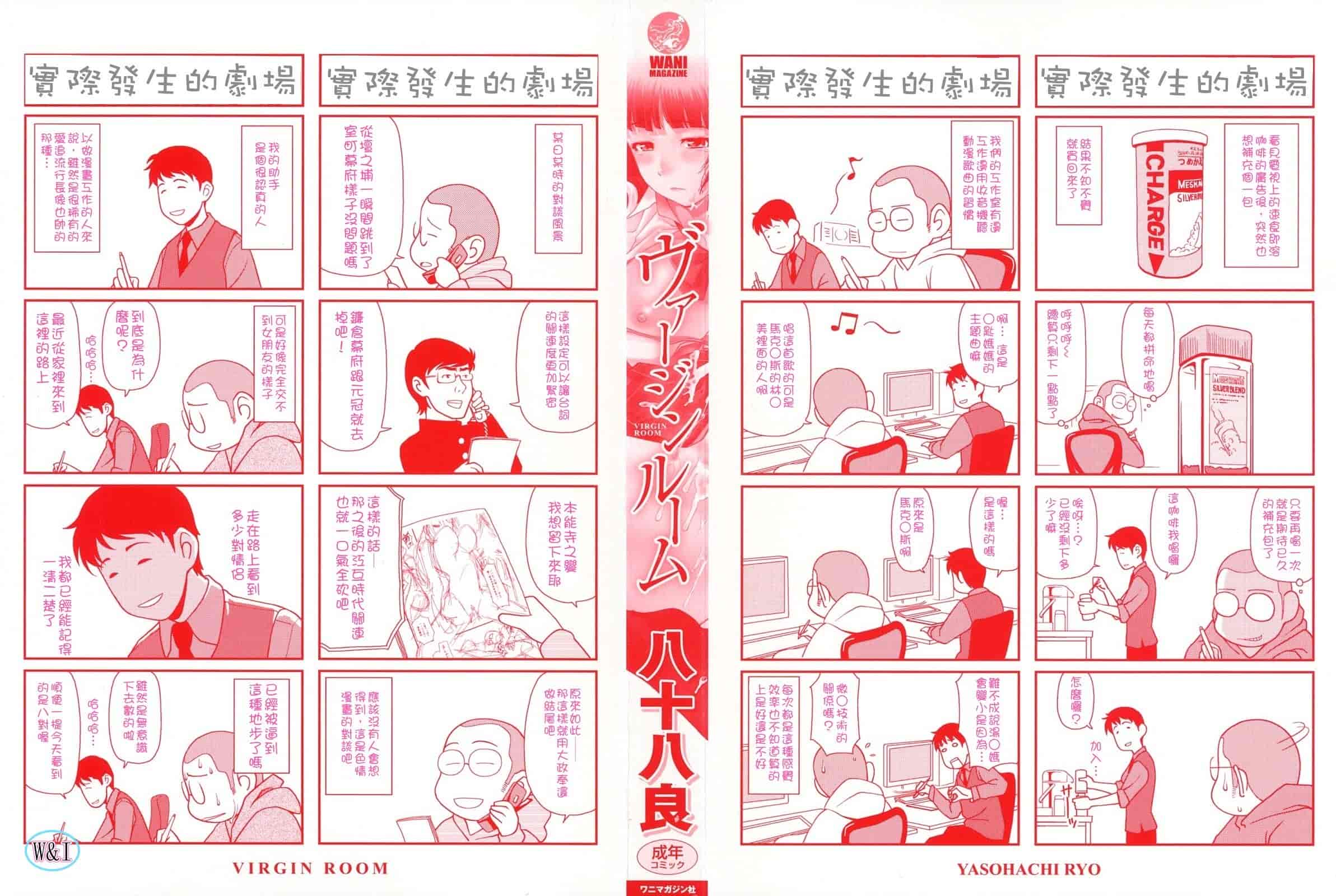 汉化版-[八十八良] ヴァージンルーム_第1集