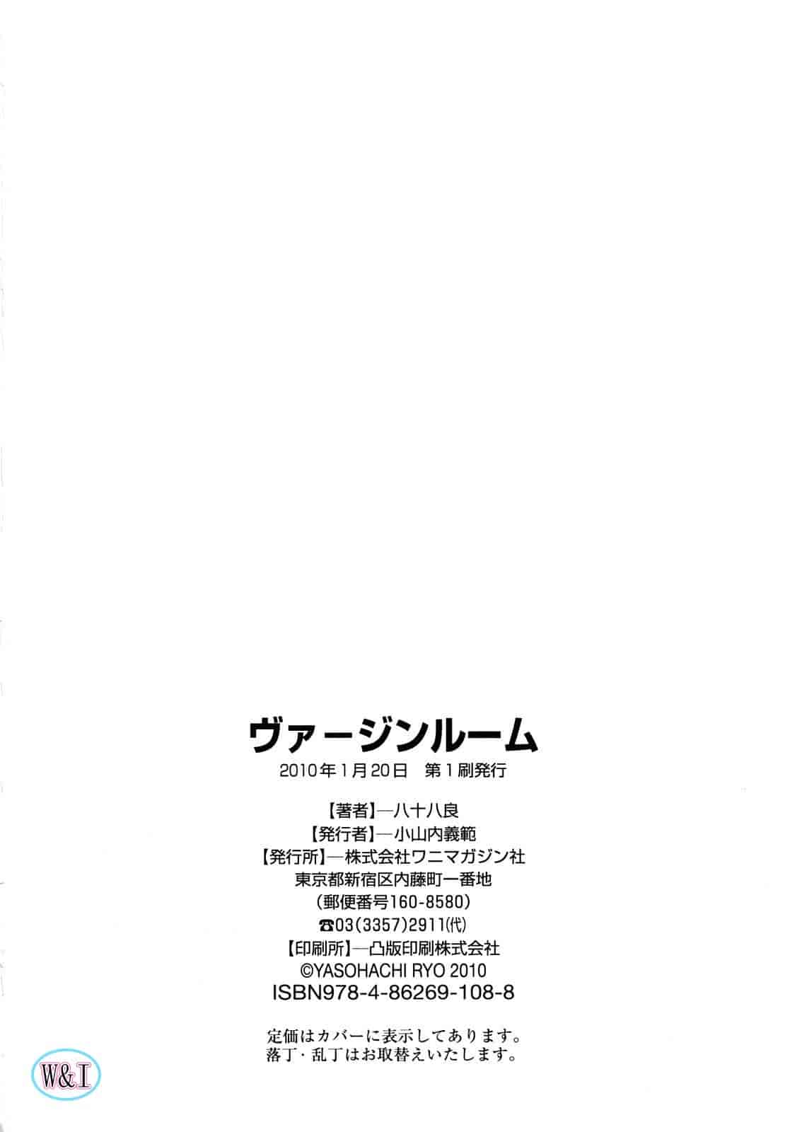 汉化版-[八十八良] ヴァージンルーム_第5集